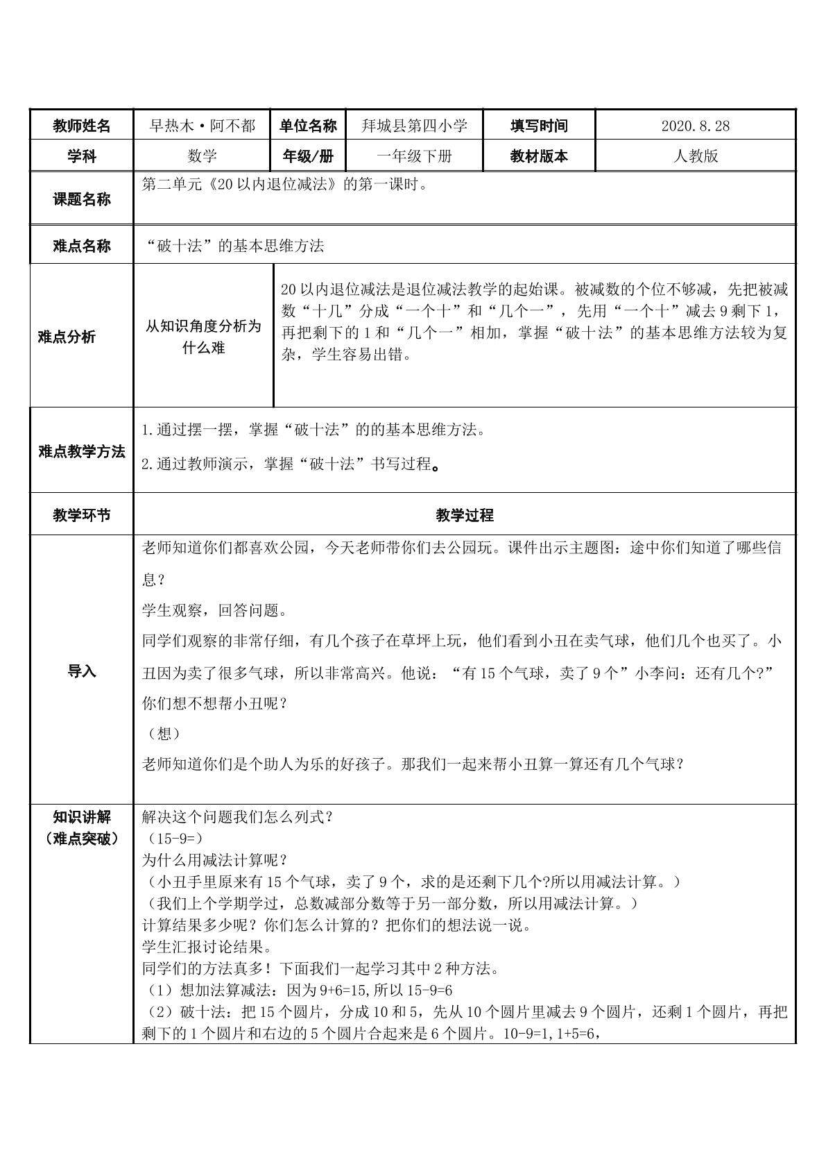 十几减9