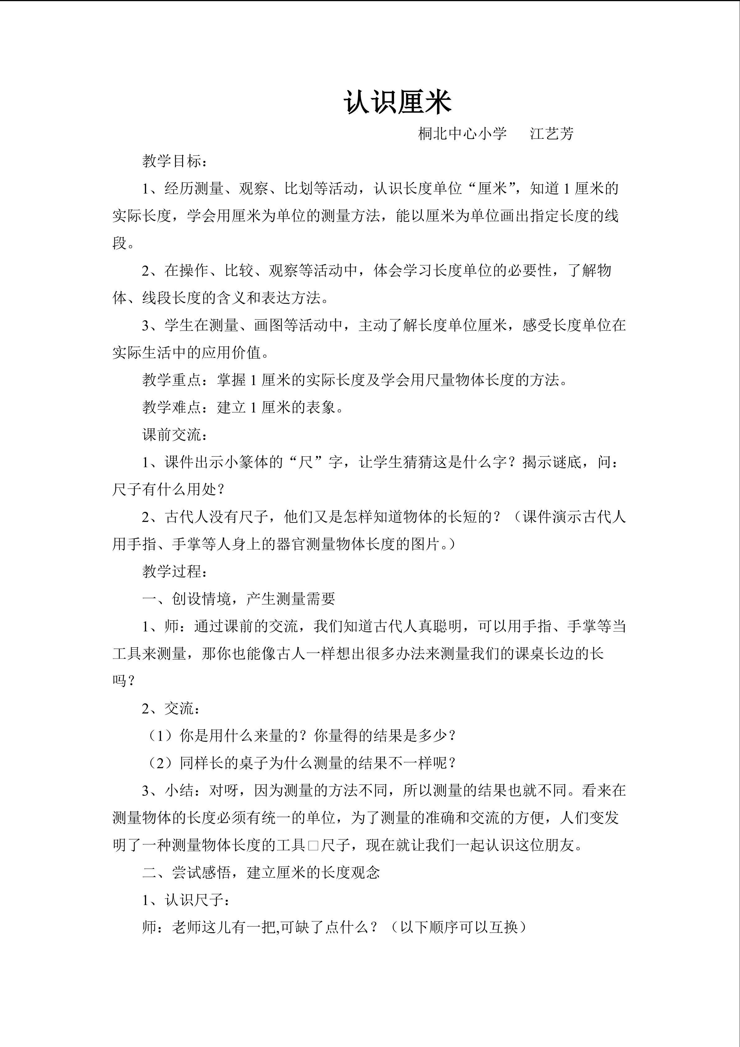 认识厘米