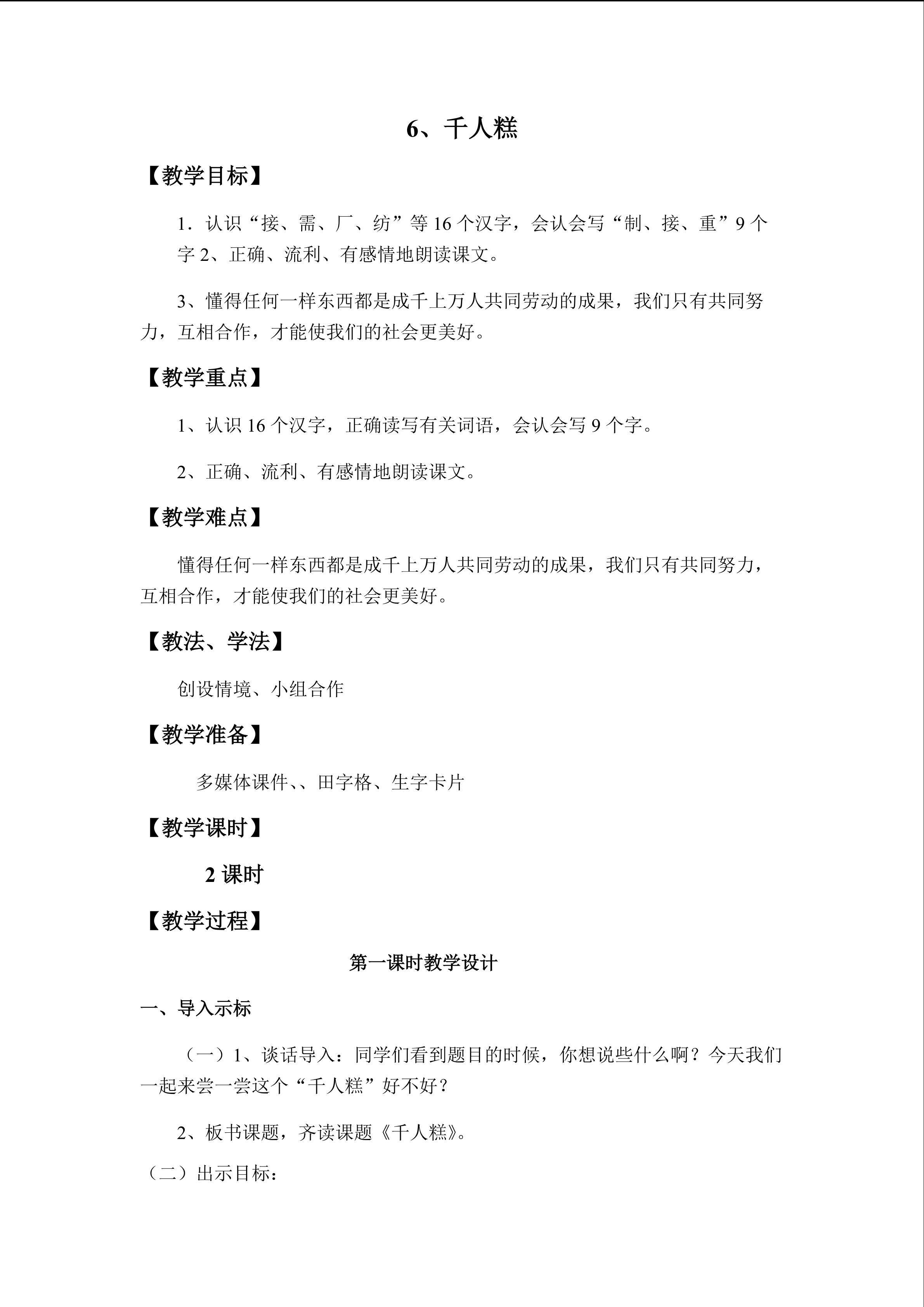 6、千人糕