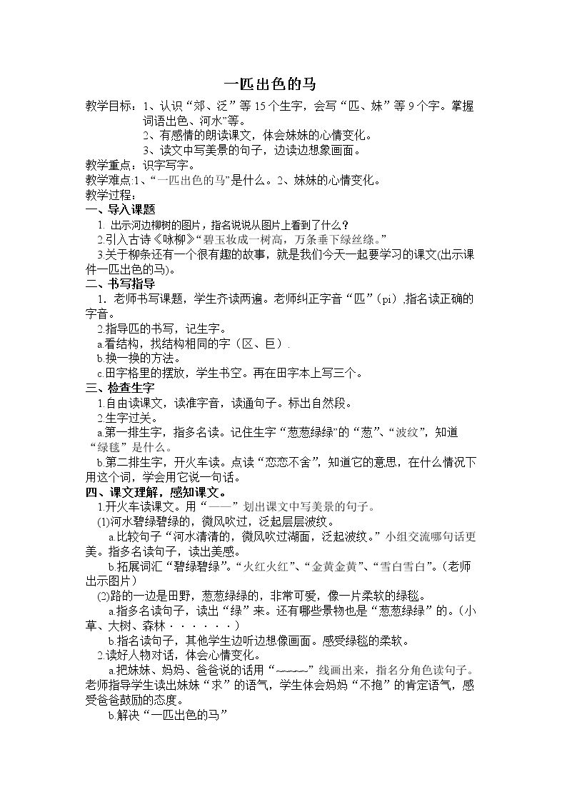 7 一匹出色的马