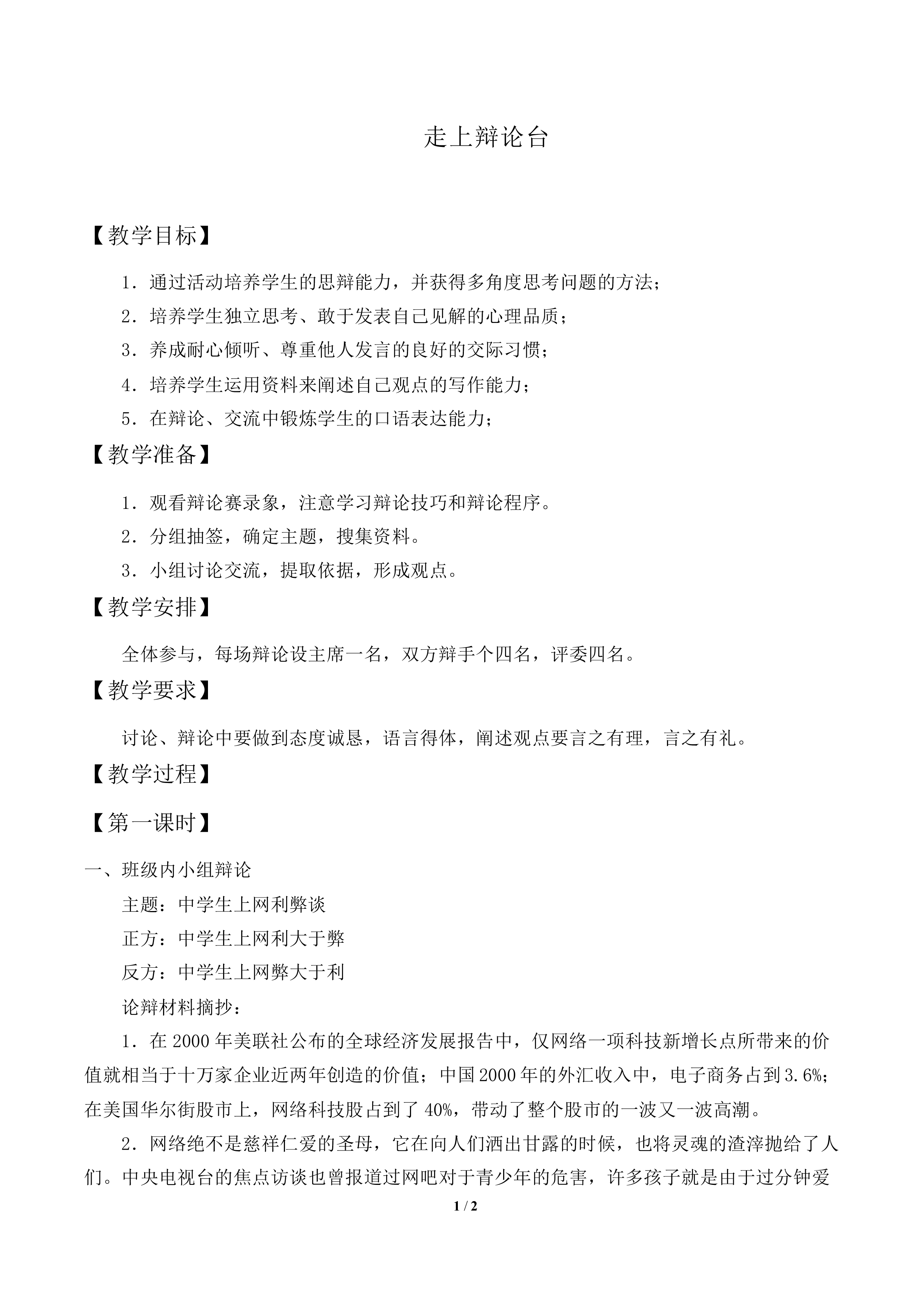 走上辩论台_教案1