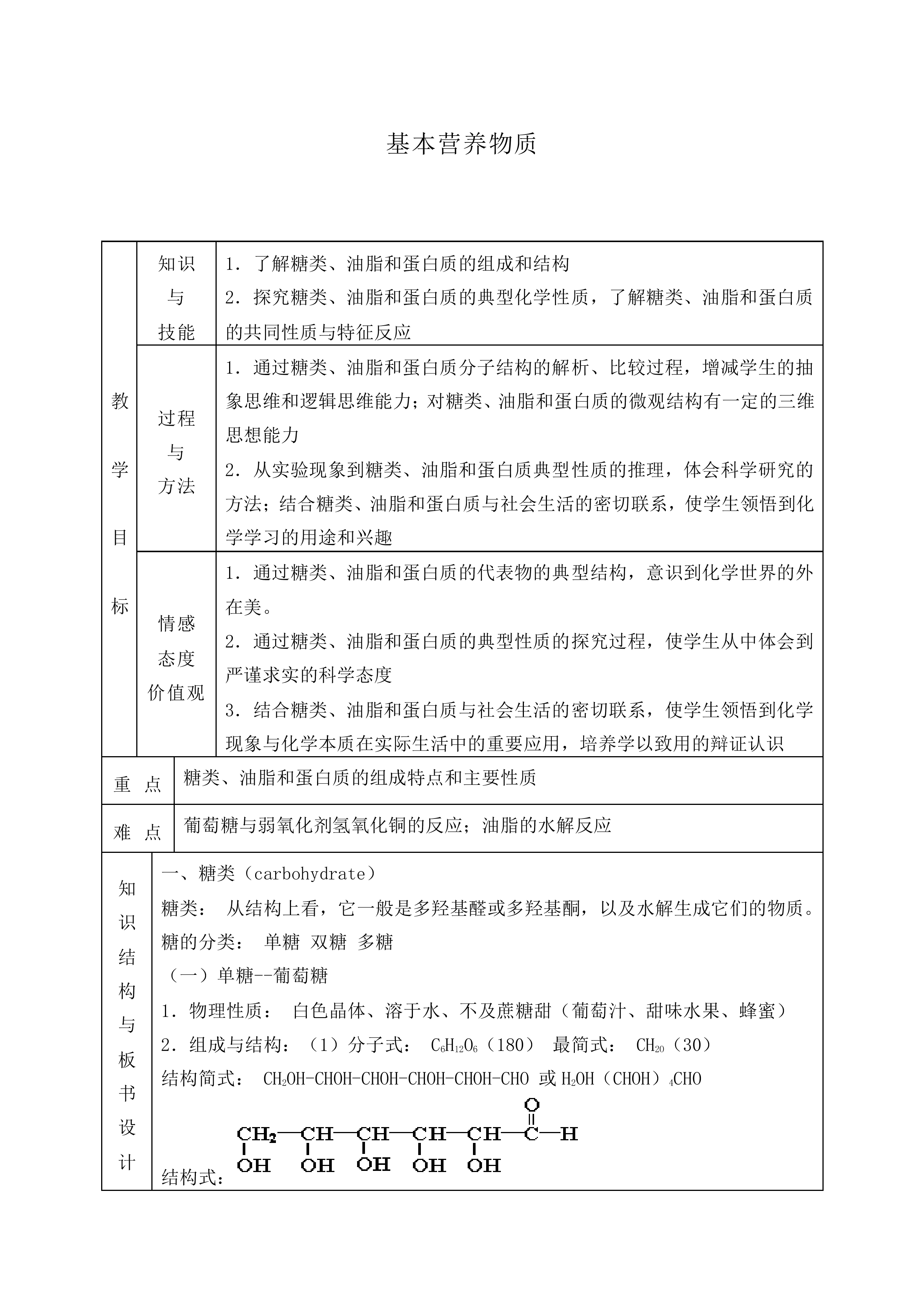 基本营养物质_教案1