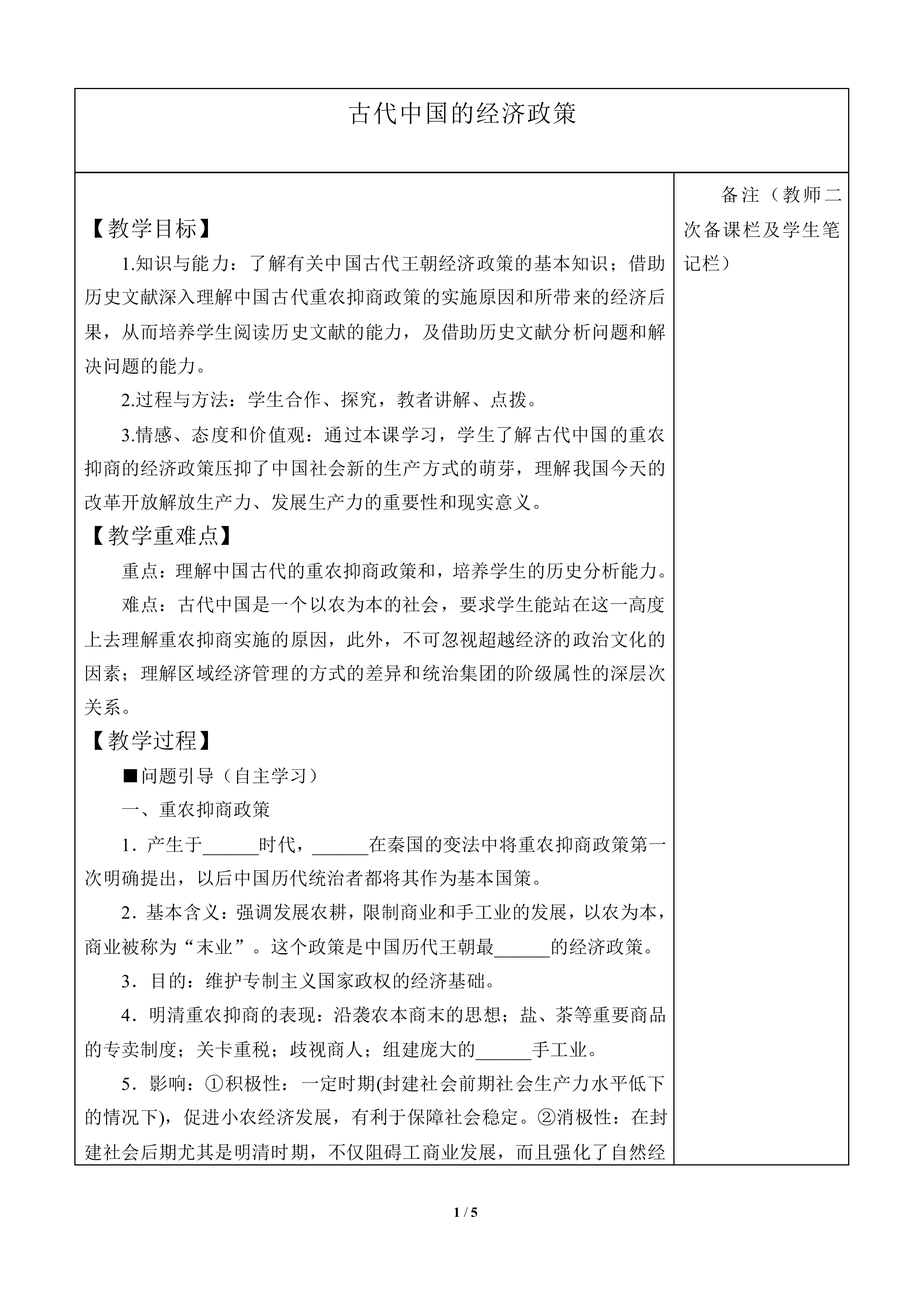 古代中国的经济政策_教案3