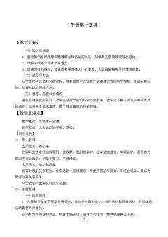 牛顿第一定律