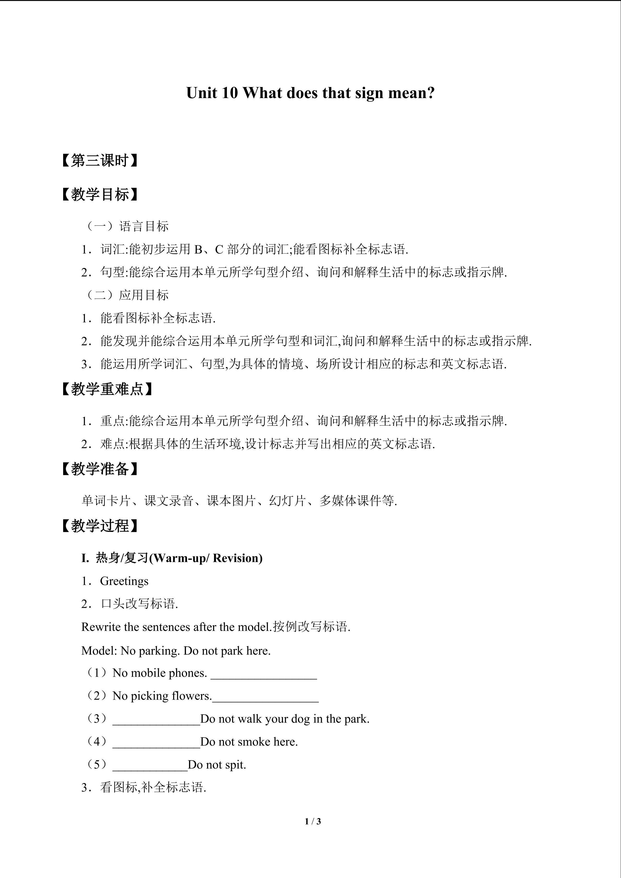 Unit 10 What does that sign mean?_教案3