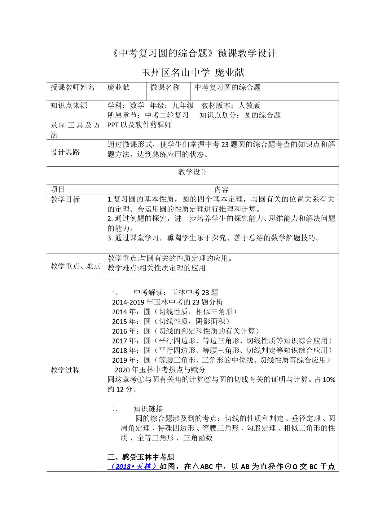 中考复习圆的综合题