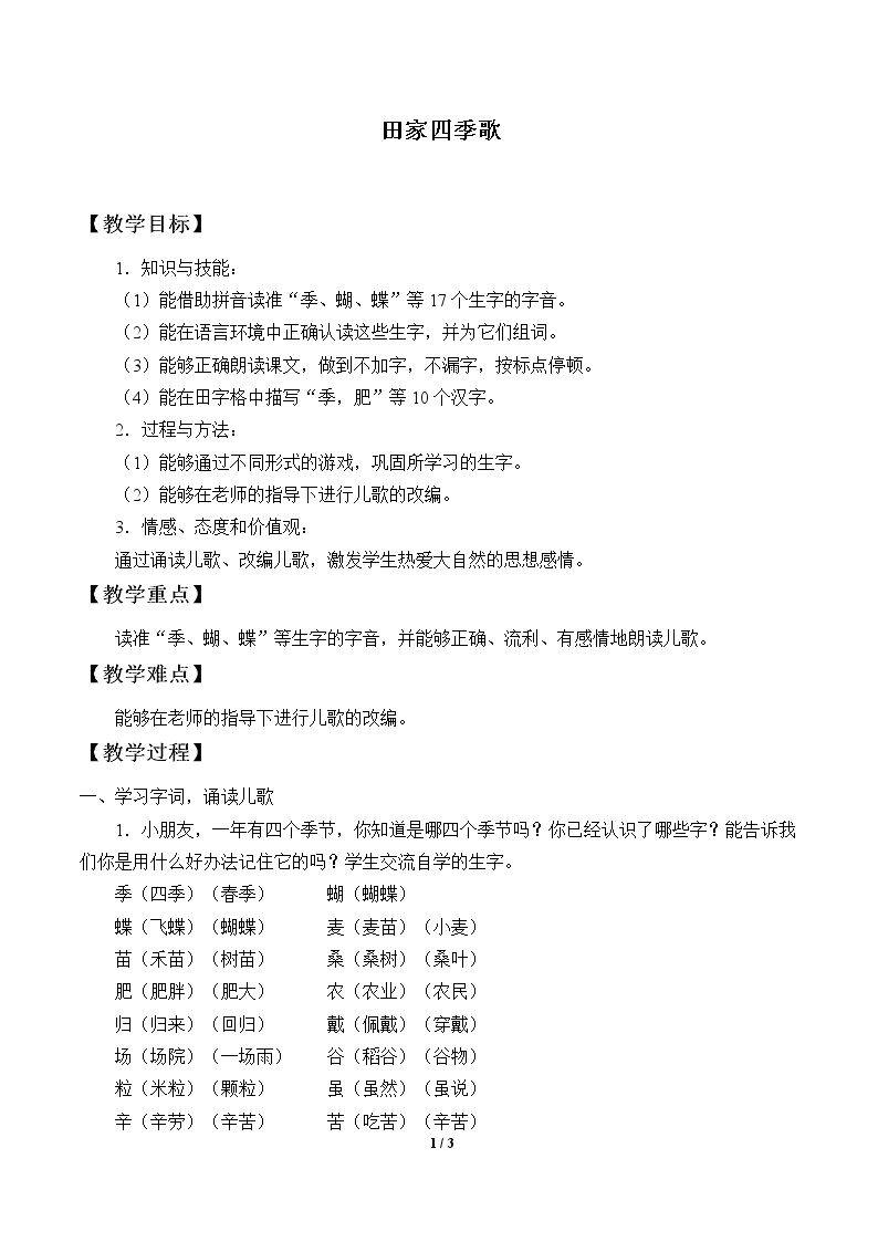 田家四季歌