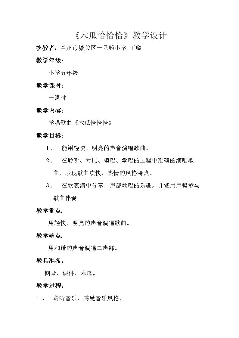 （歌表演）木瓜恰恰恰