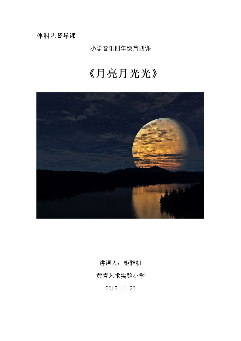 演唱 月亮月光光