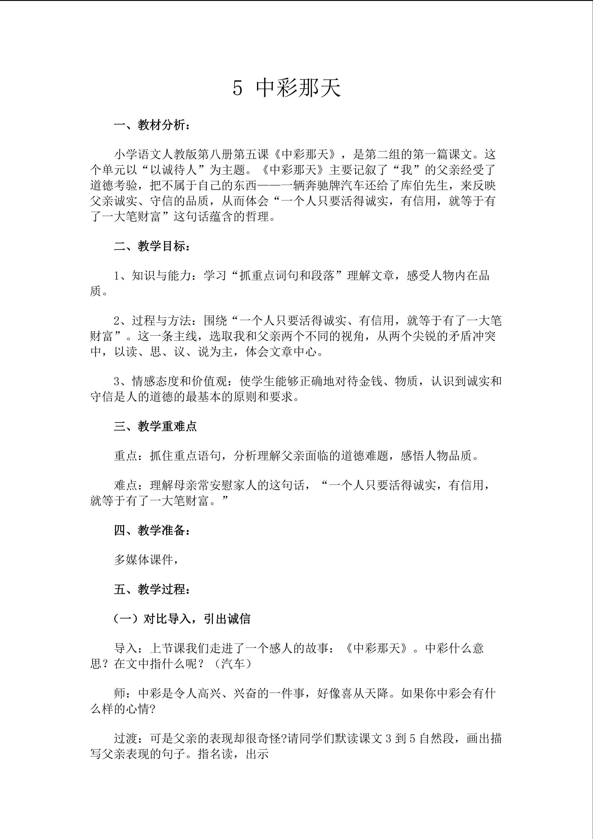 中彩那天