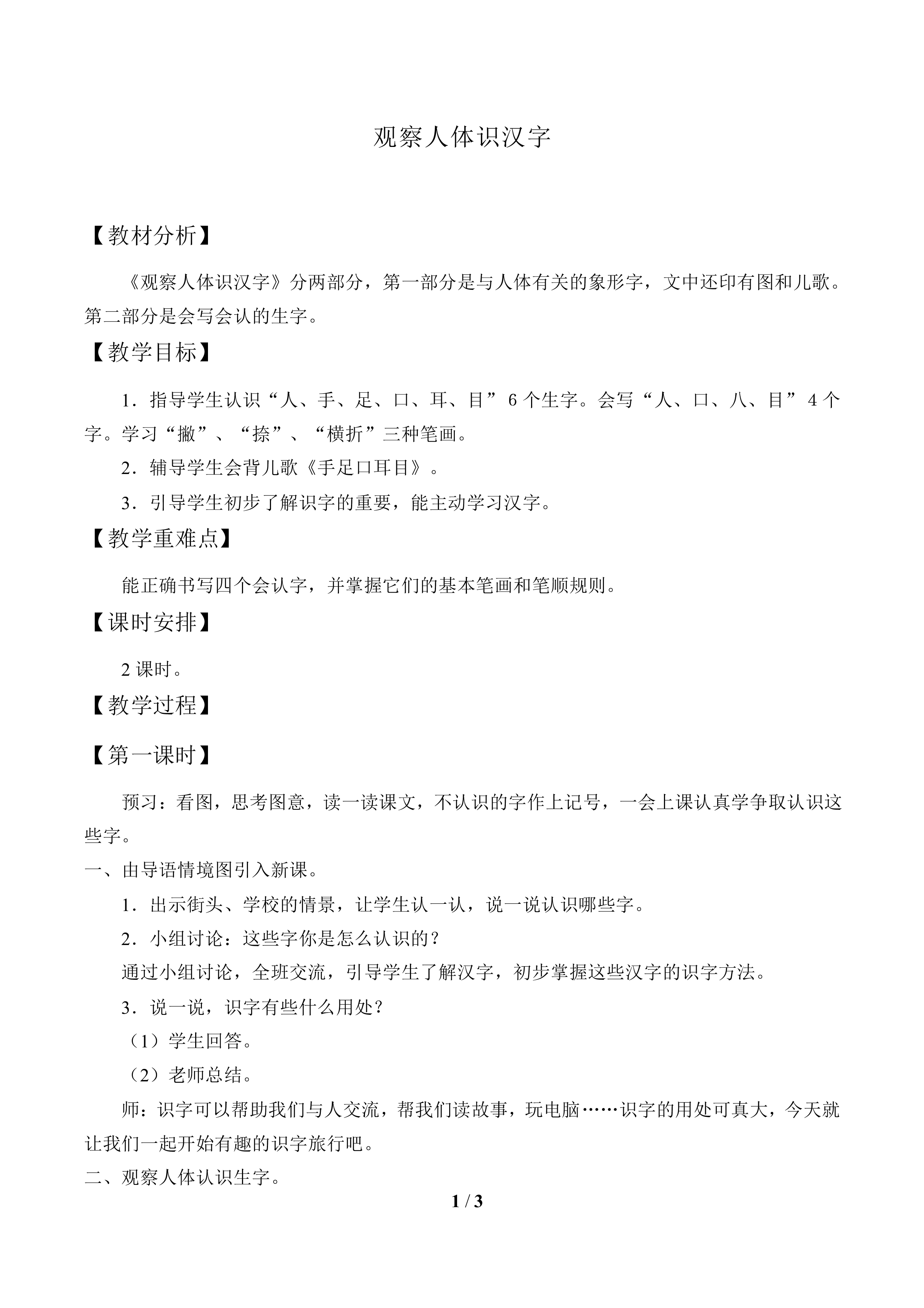 观察人体识汉字_教案2