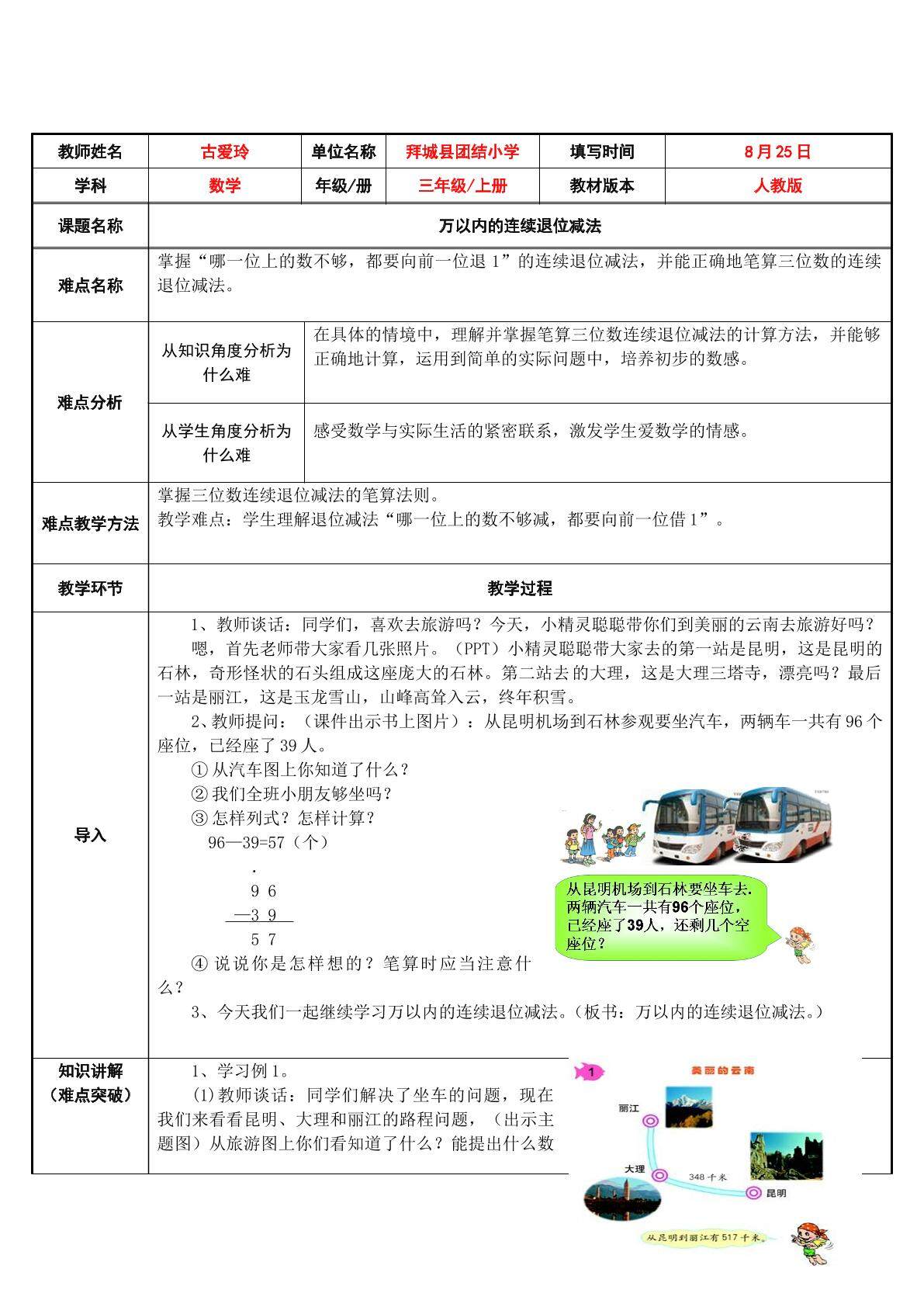 万以内连续退位减法