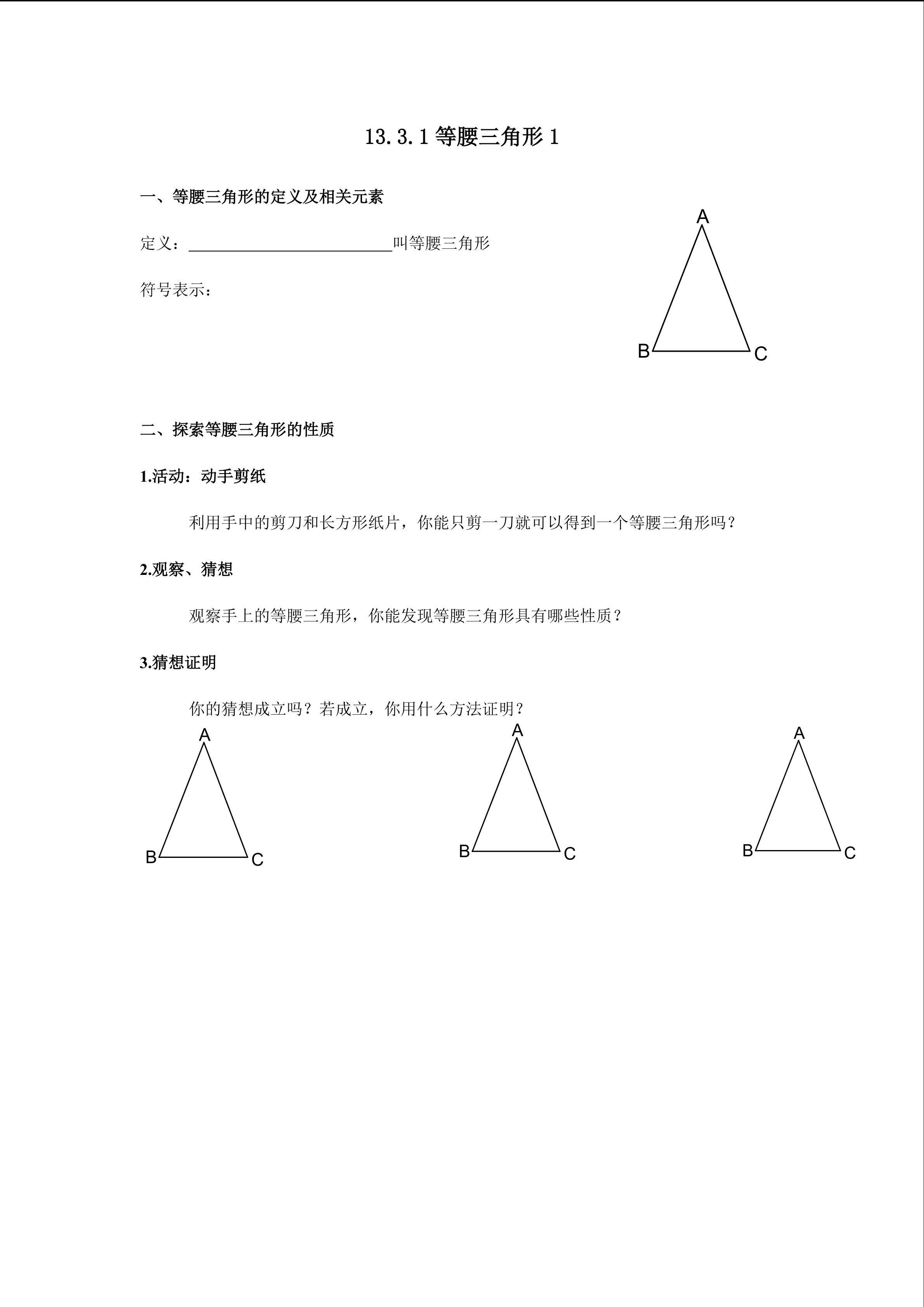 等腰三角形的性质20060920