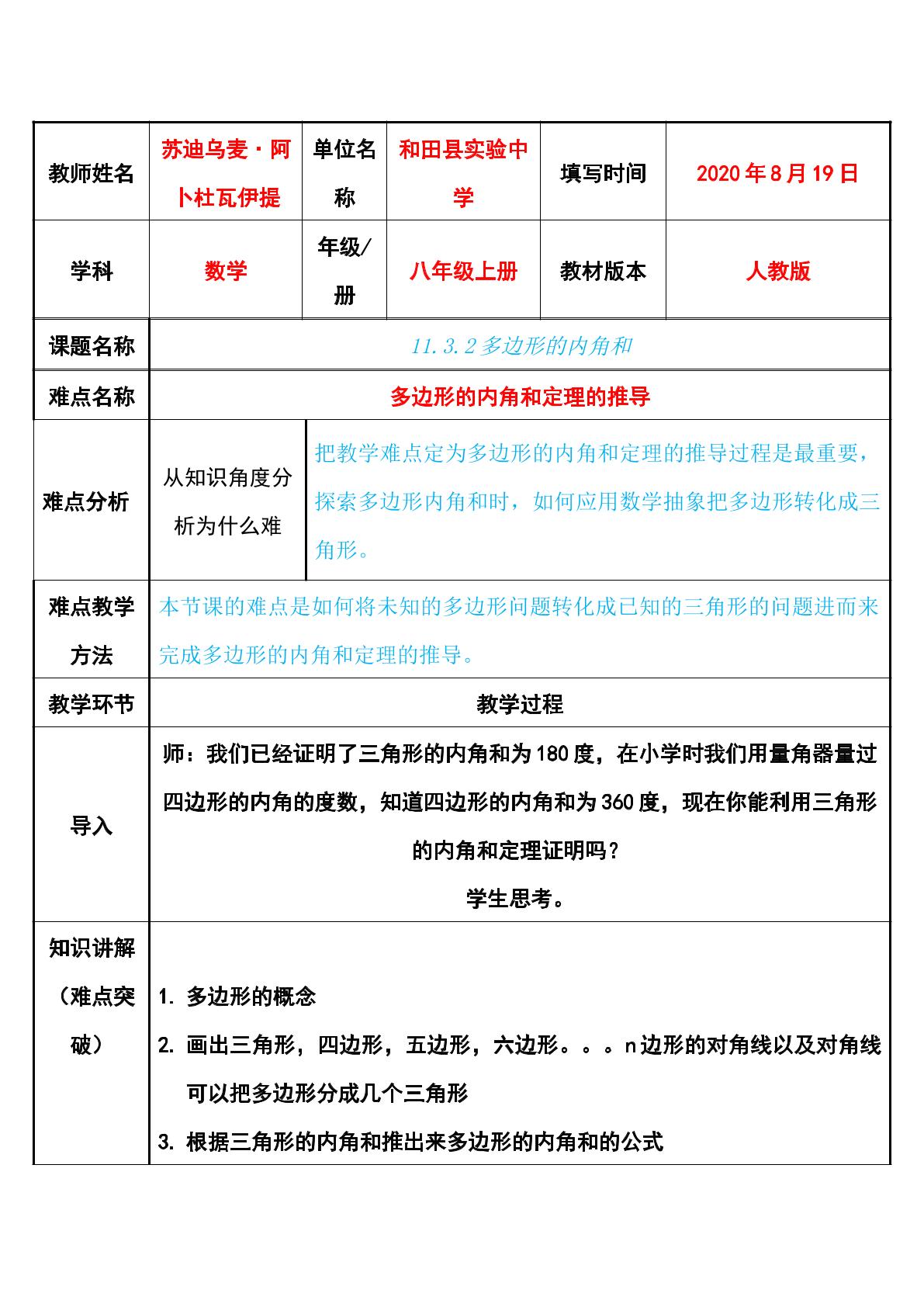 八年级上册11.3 多边形的内角和