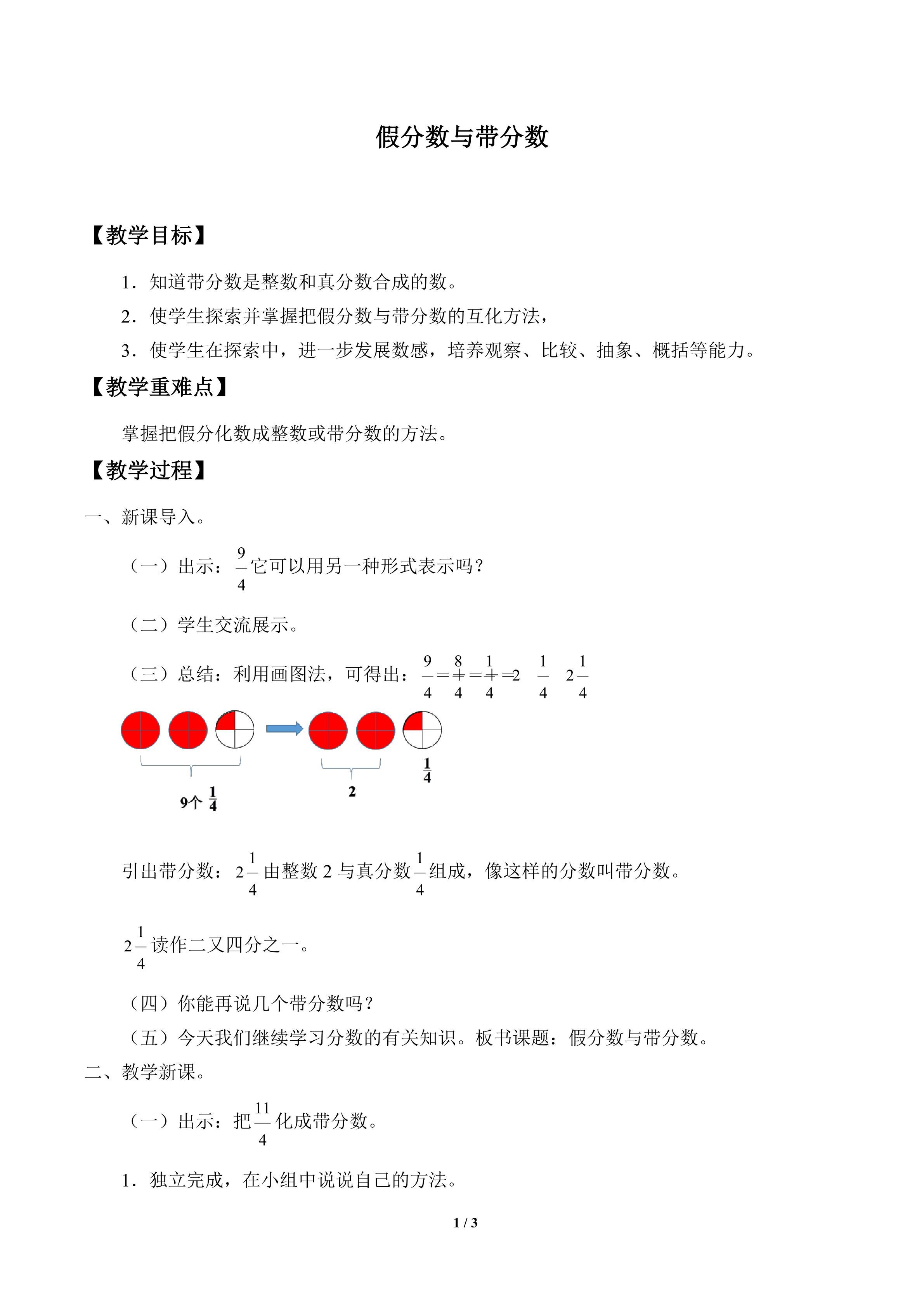 假分数与带分数_教案1