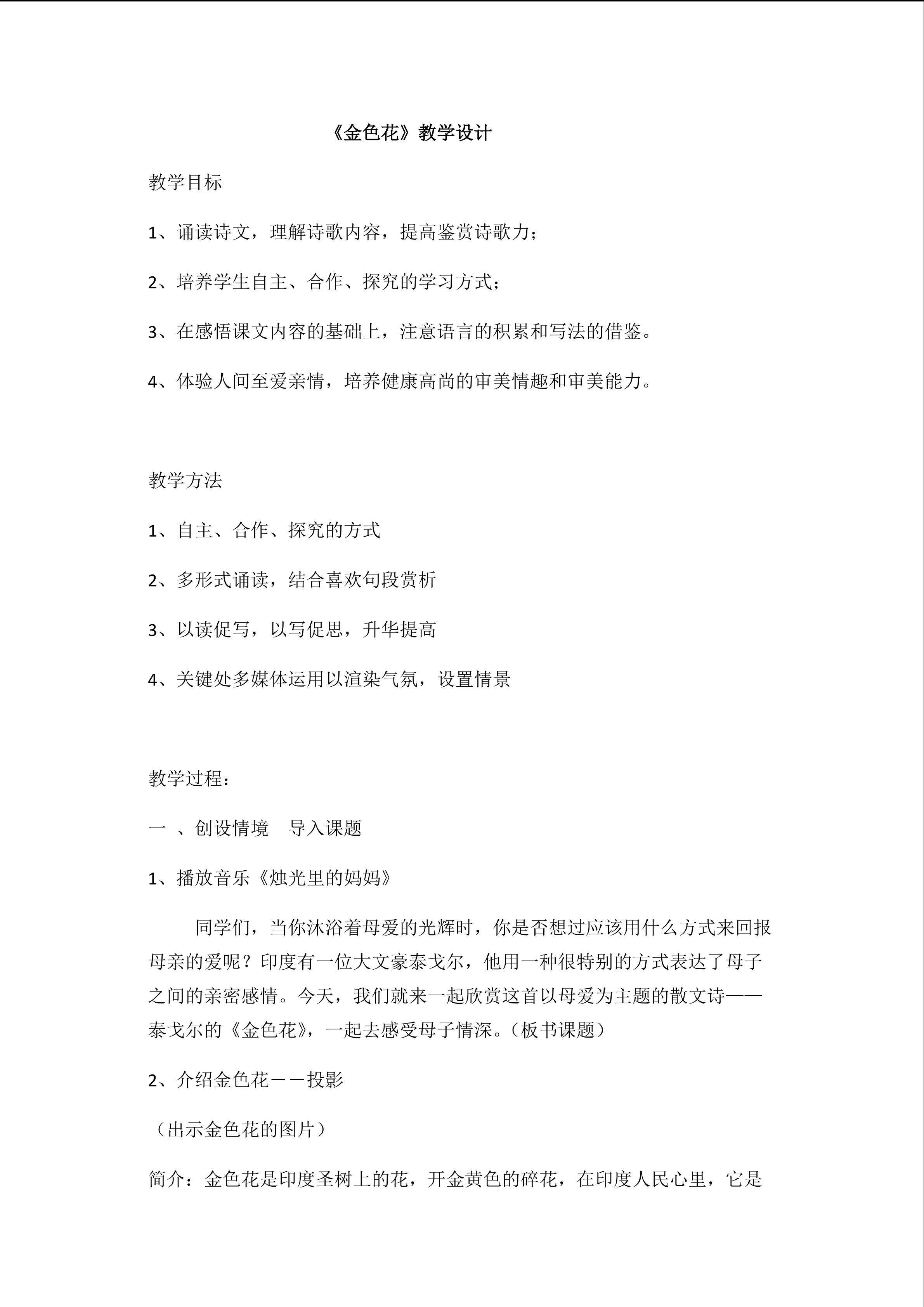 《金色花》教学设计