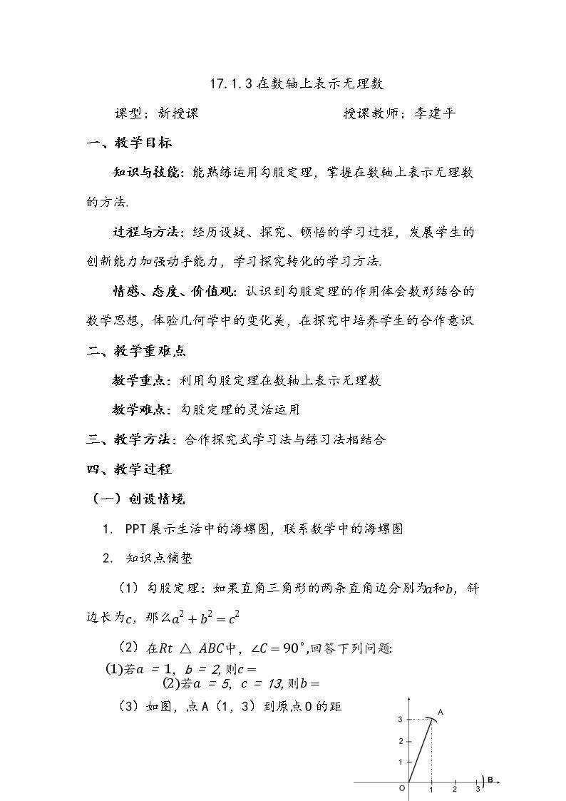 数轴表示根号13