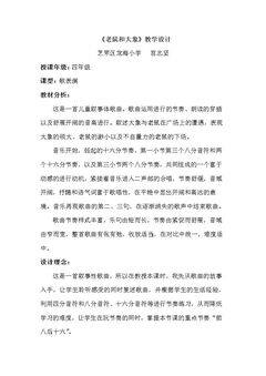 歌表演  老鼠和大象