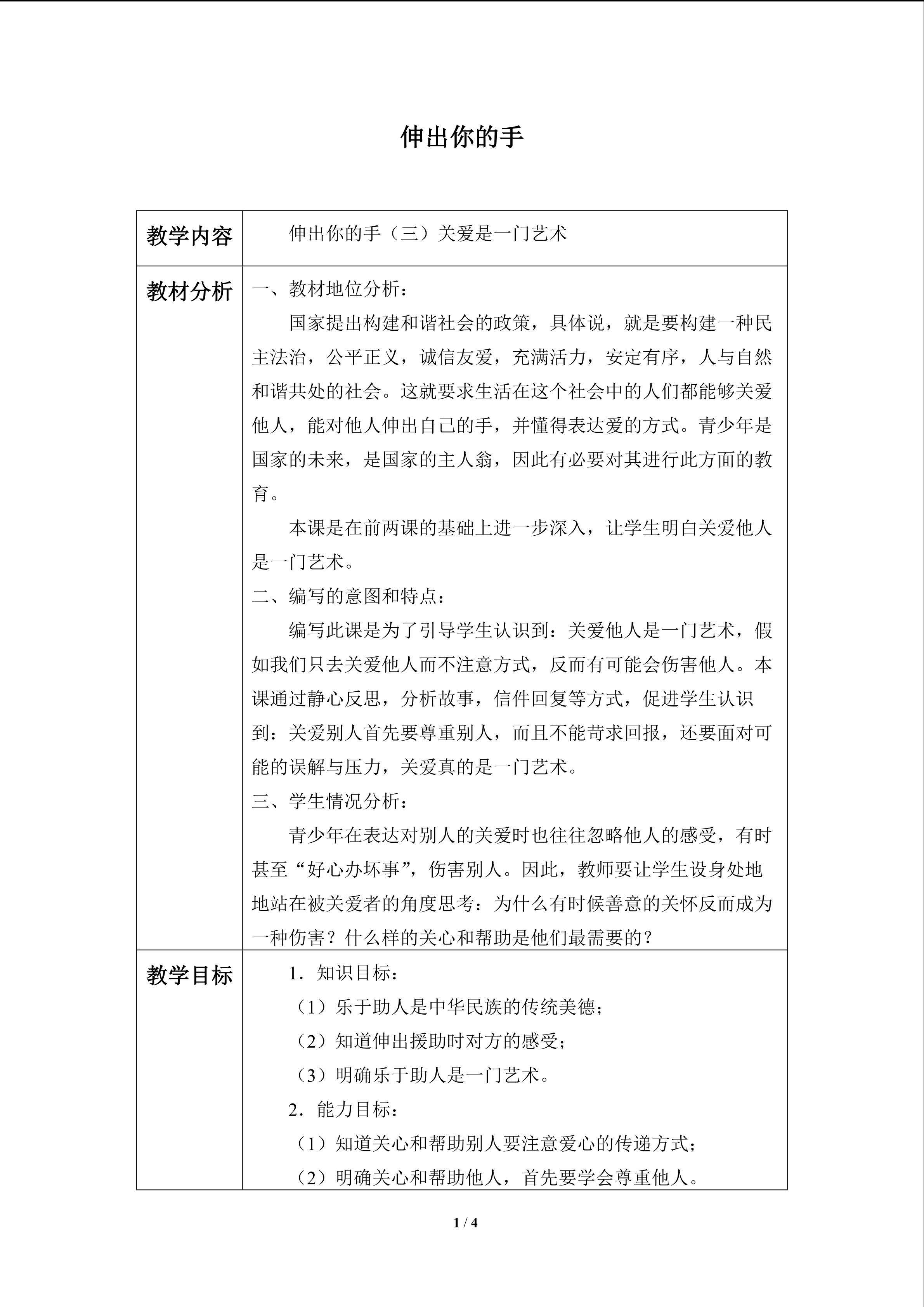 伸出你的手_教案3