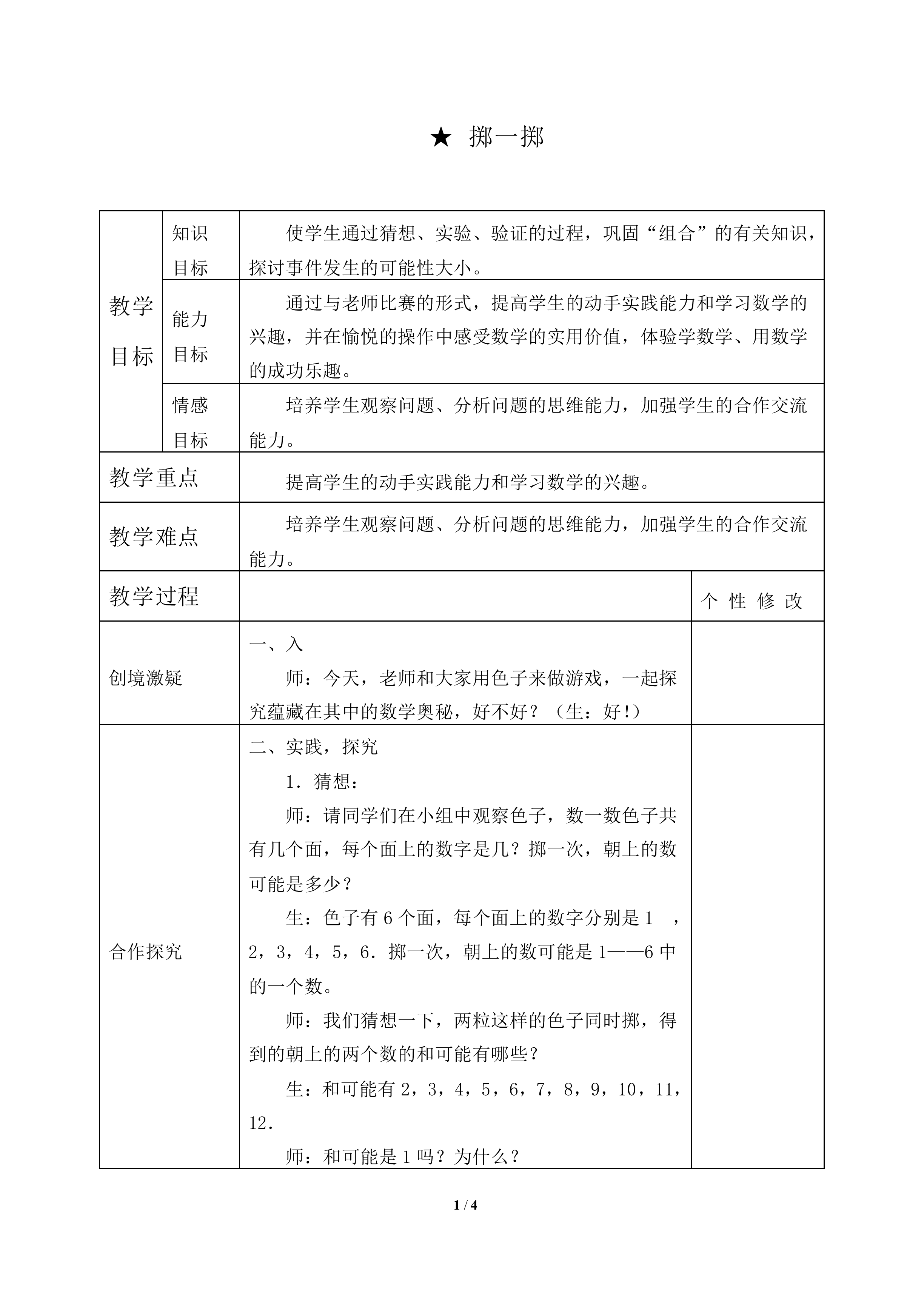 掷一掷_教案1