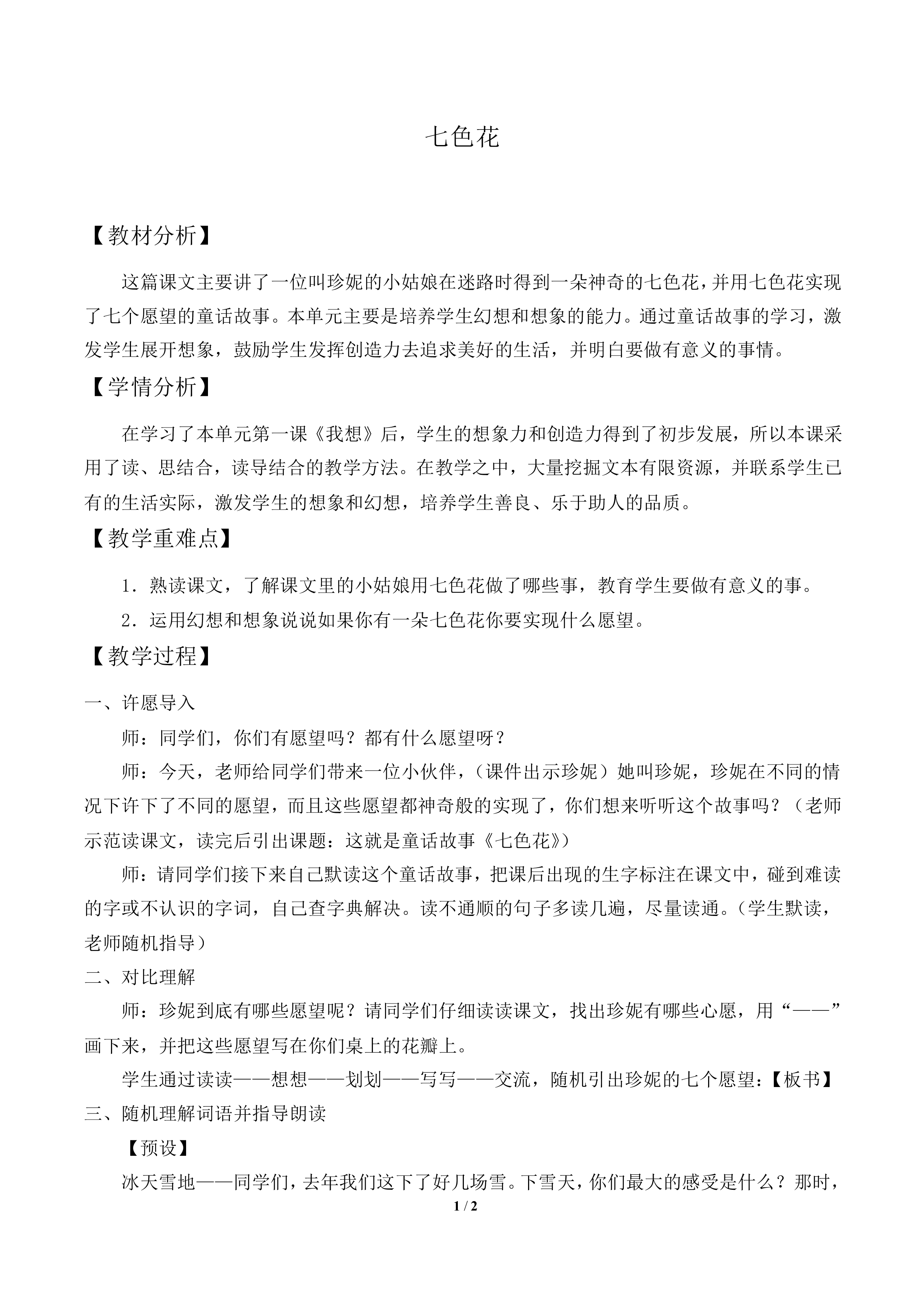 七色花_教案1