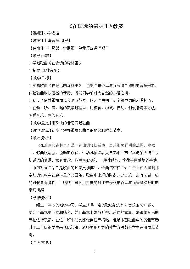 唱 在遥远的森林里