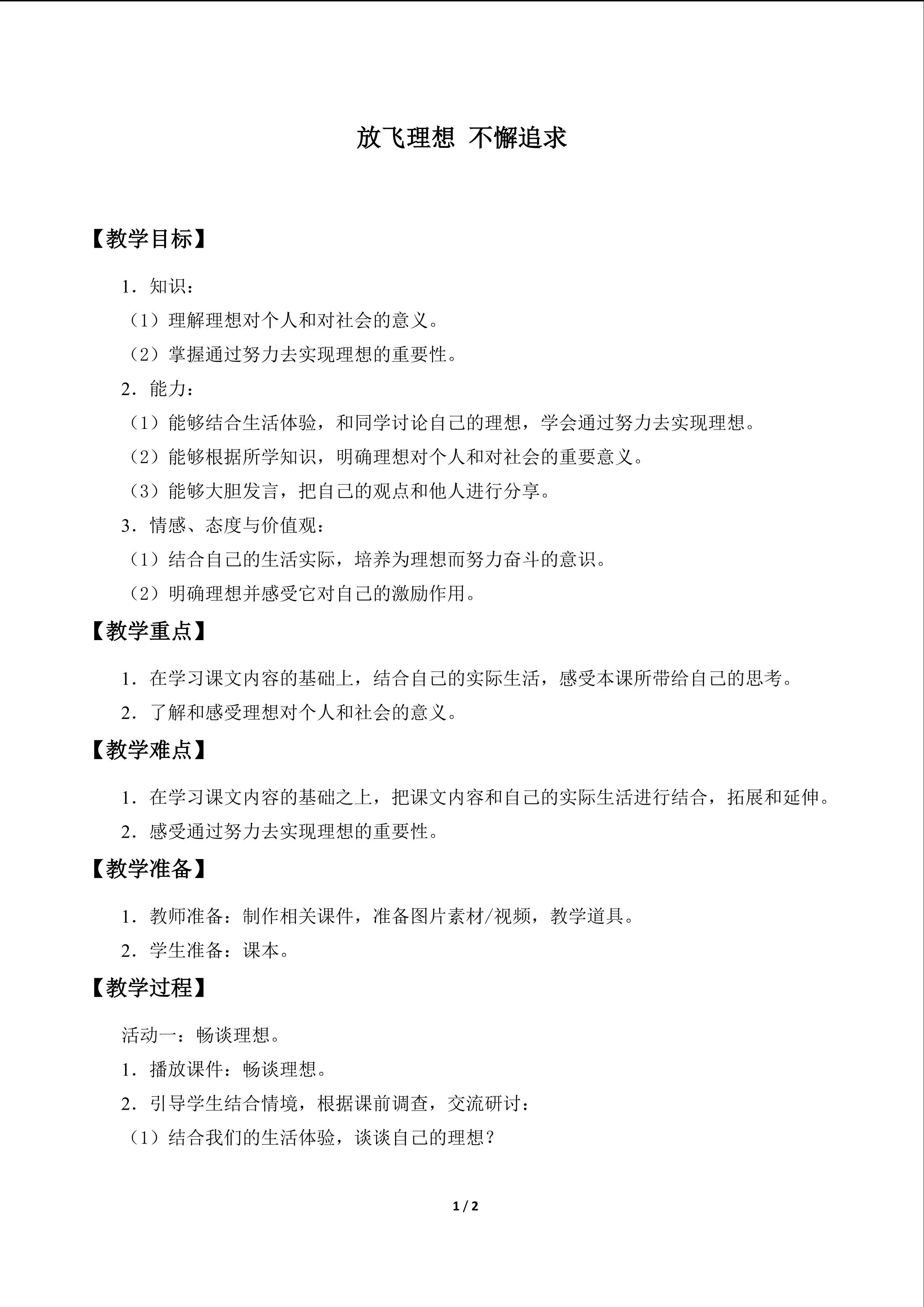 放飞理想 不懈追求