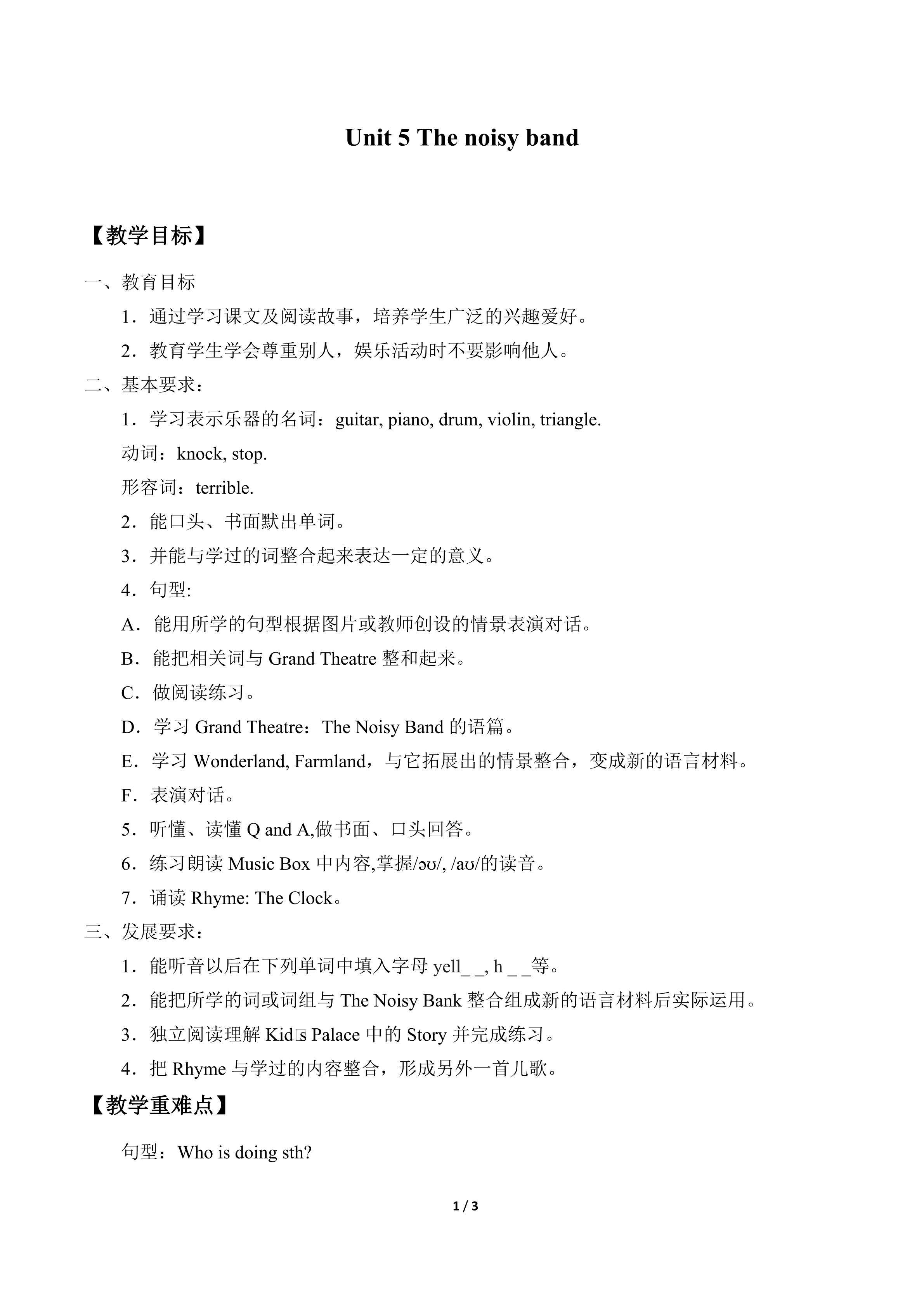 Unit 5 The noisy band_教案1