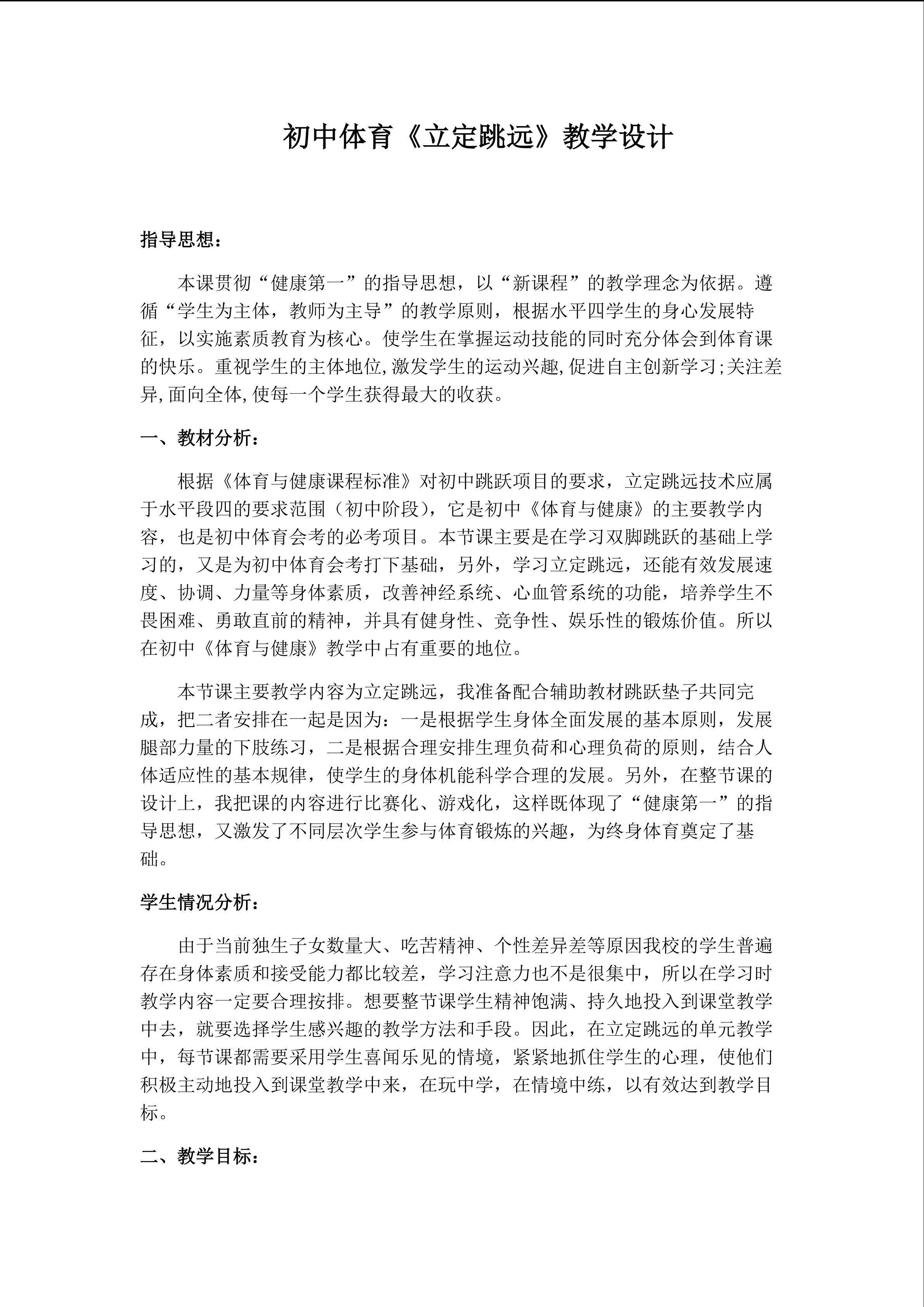 初中体育《立定跳远》教学设计