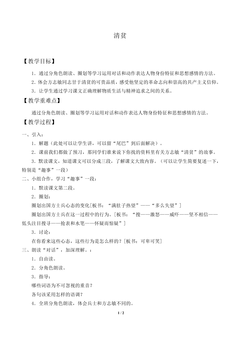 清贫_教案1