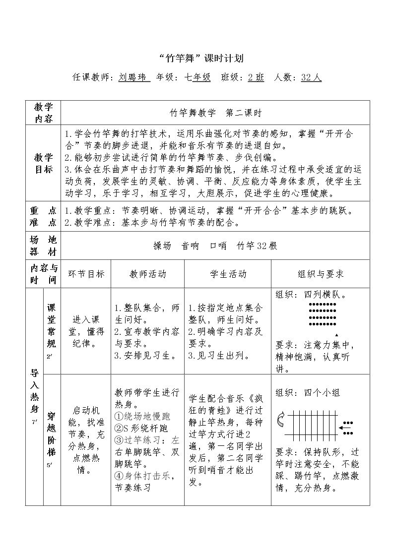 民族民间传统体育活动的基本技术