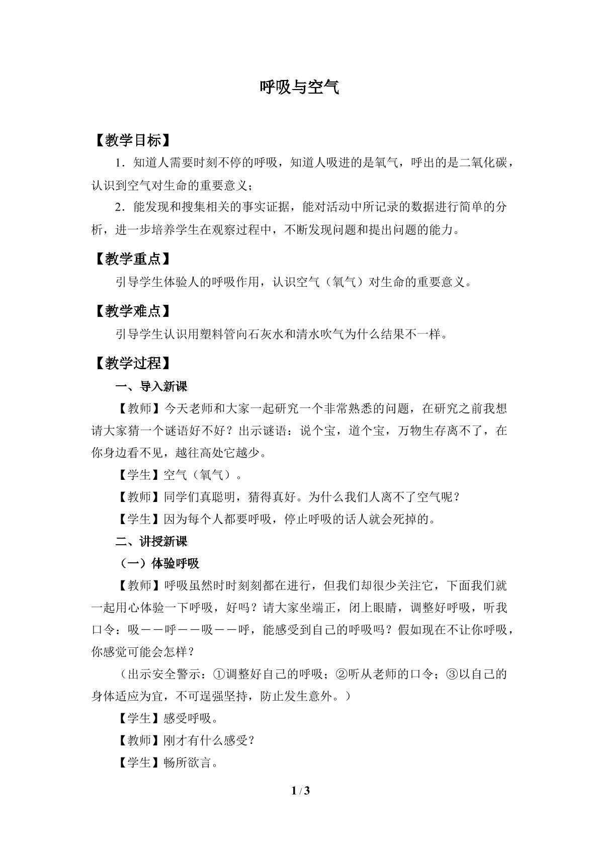 呼吸与空气