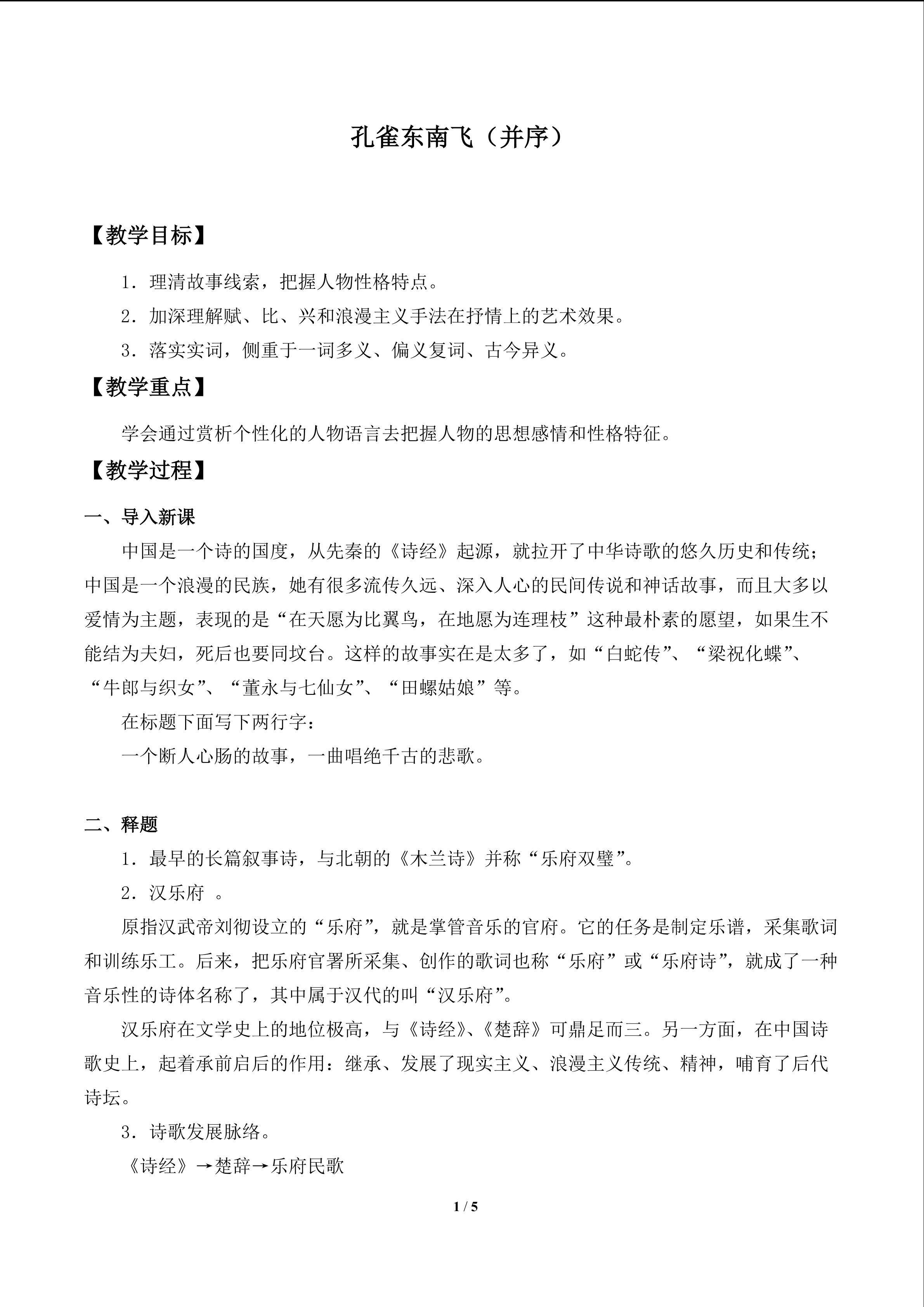 孔雀东南飞（并序）_教案1