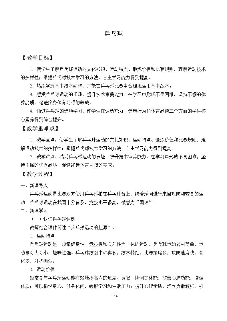 乒乓球
