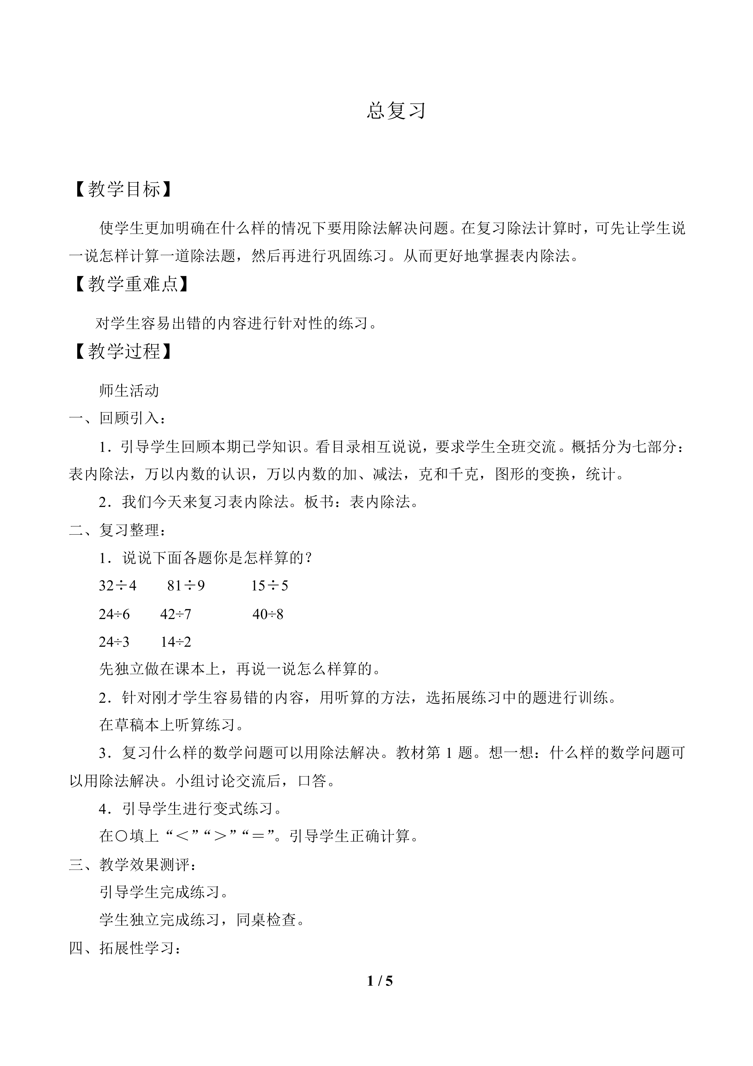 总复习_教案1