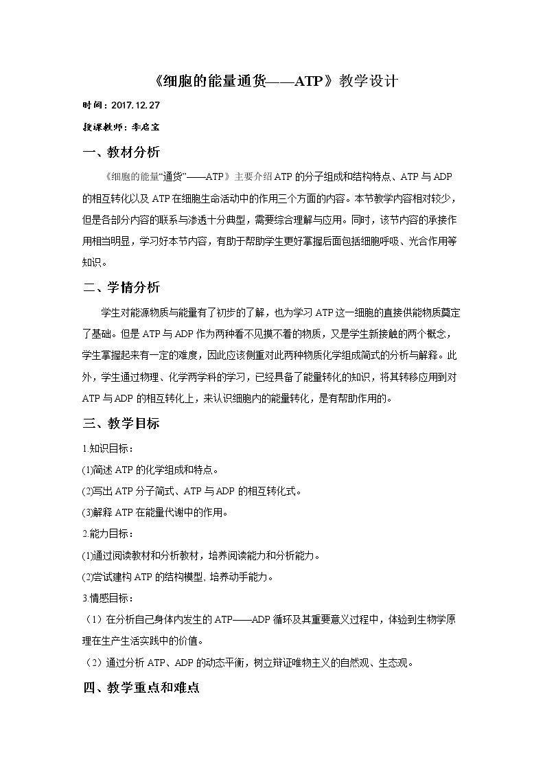 生命活动的能量“通货”——ATP