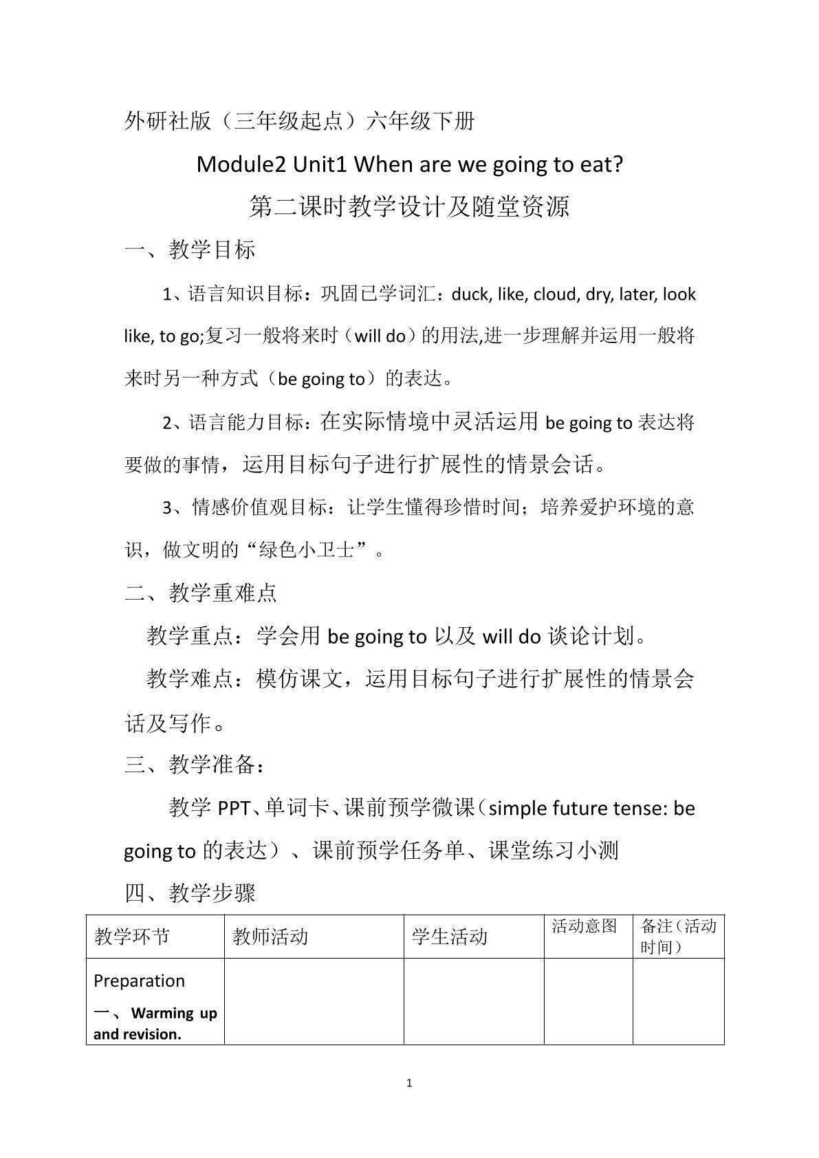 【茂名】六下M2 第二课时 教学设计以及随堂资源