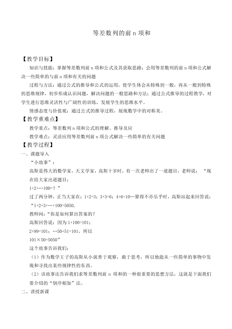 等差数列的前n项和_教案7