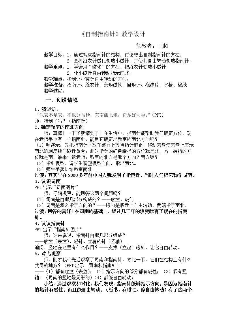 2 司南的启示