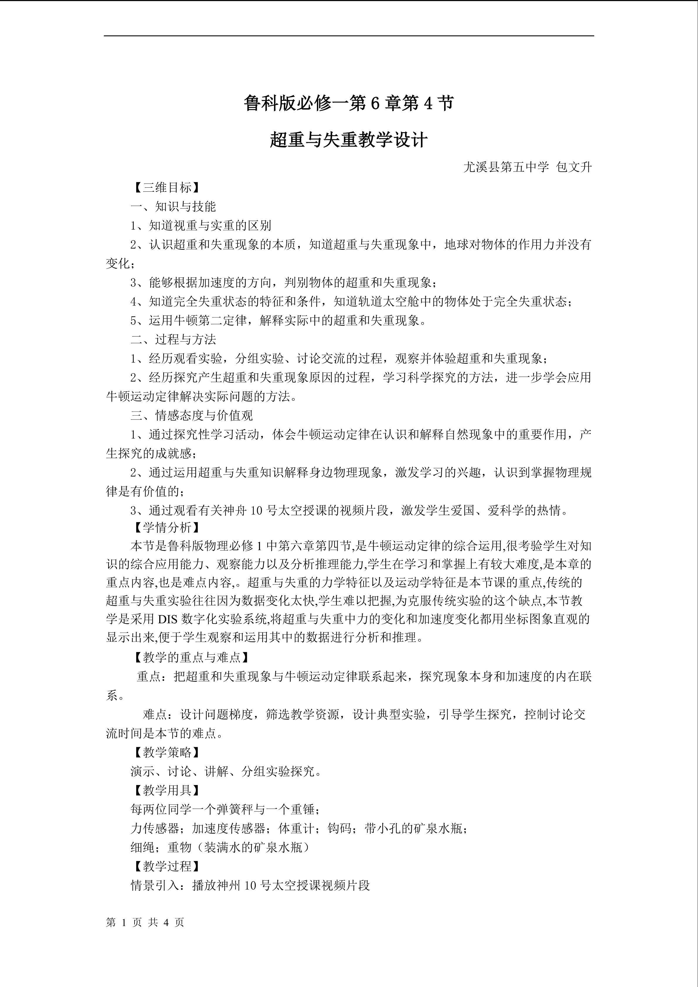 《超重与失重》教学设计_20161016104035