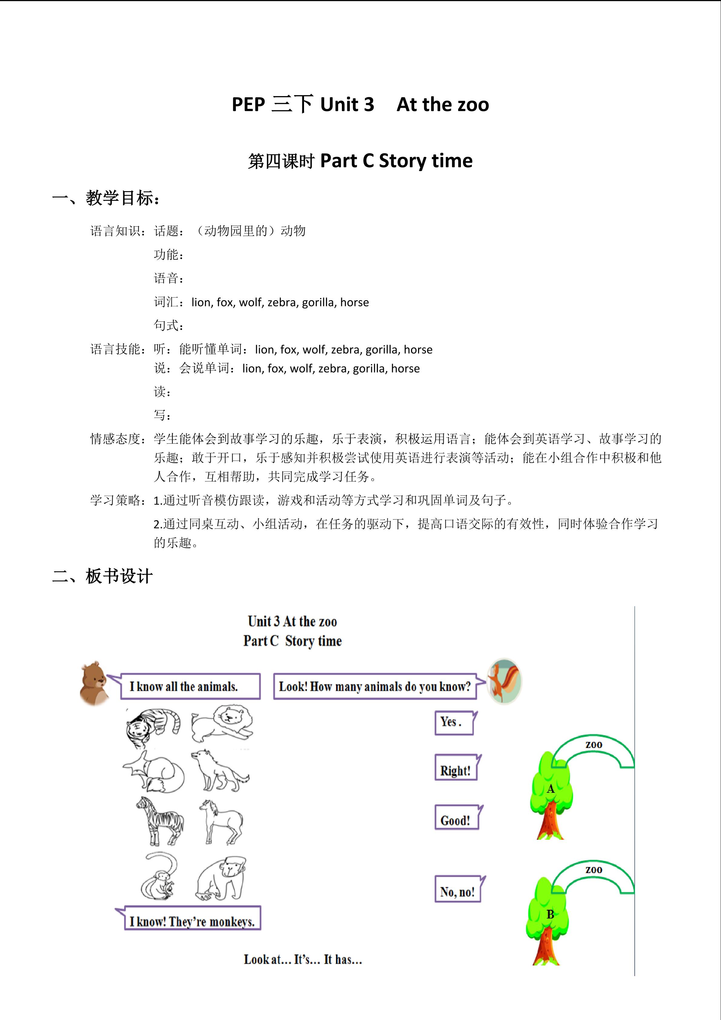 PEP三下 Unit 3 Story time教案