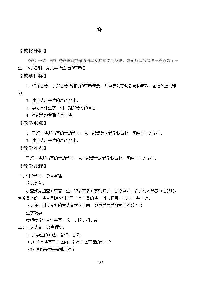 蜂