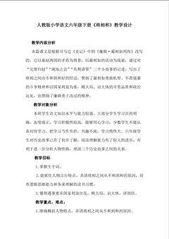 将相和
