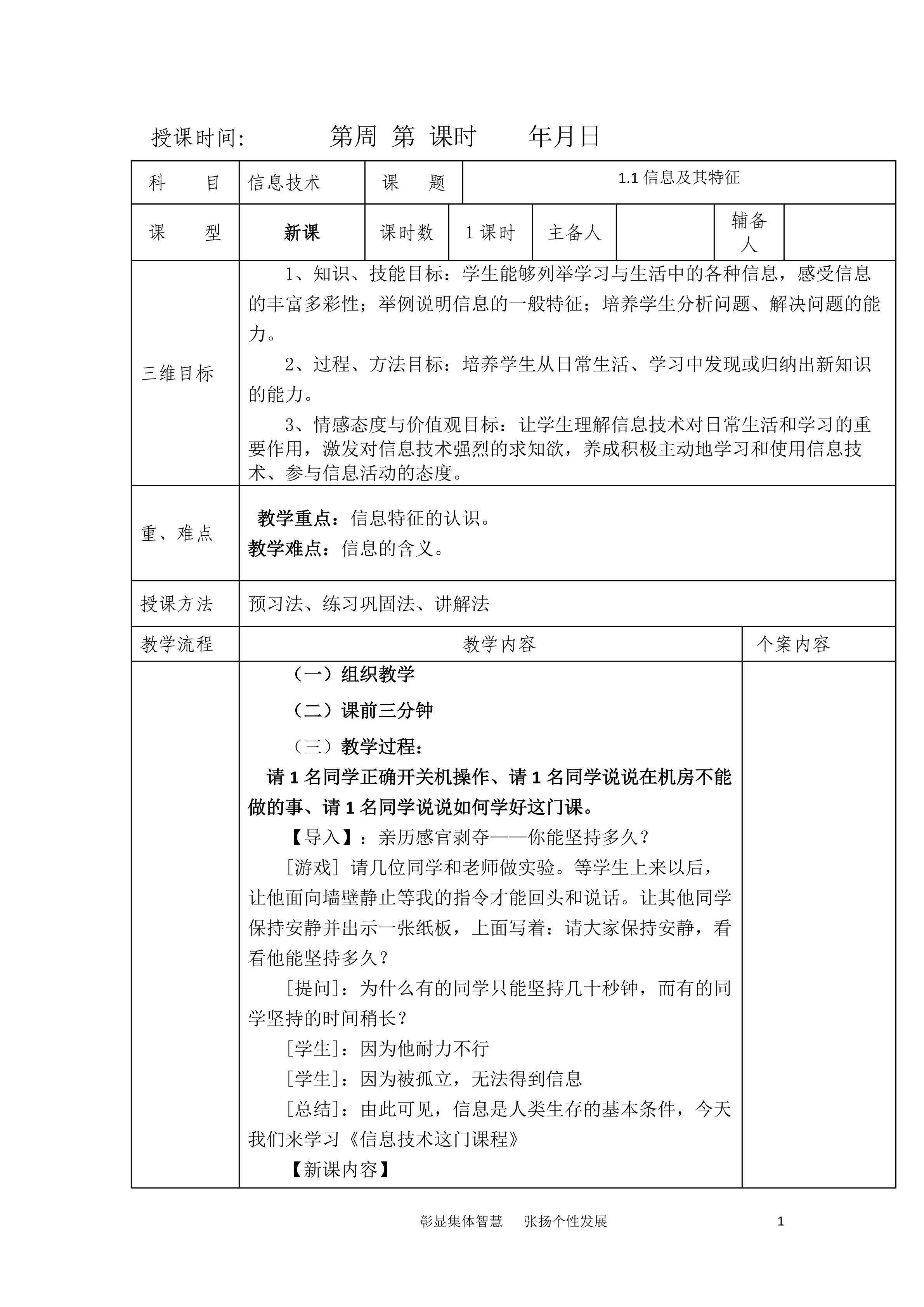 信息及其特征