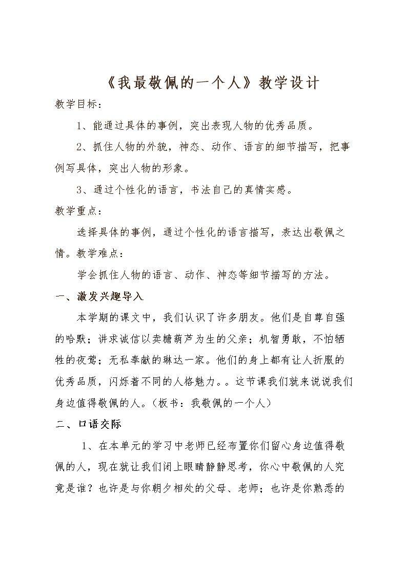 口语交际