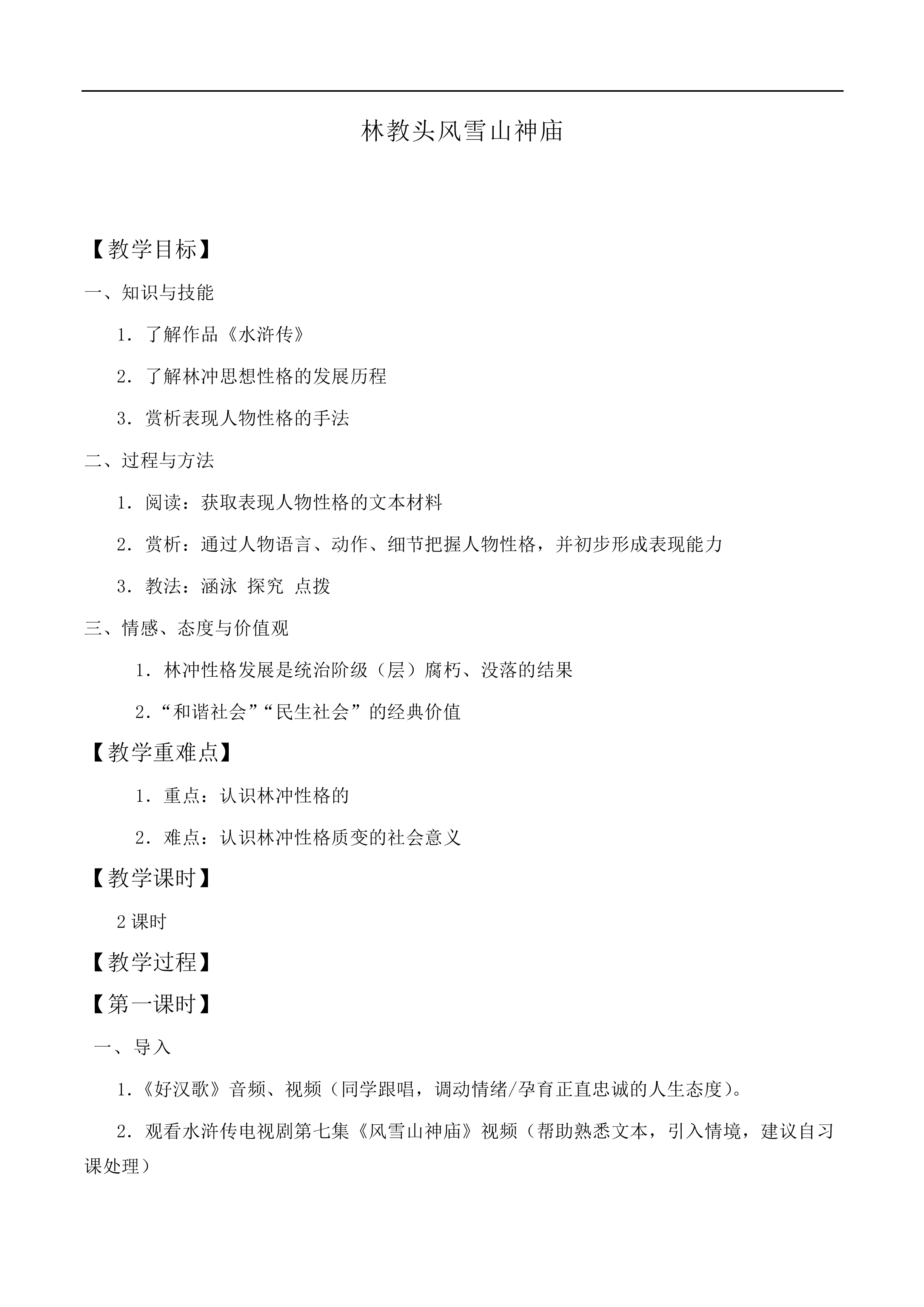 林教头风雪山神庙_教案4