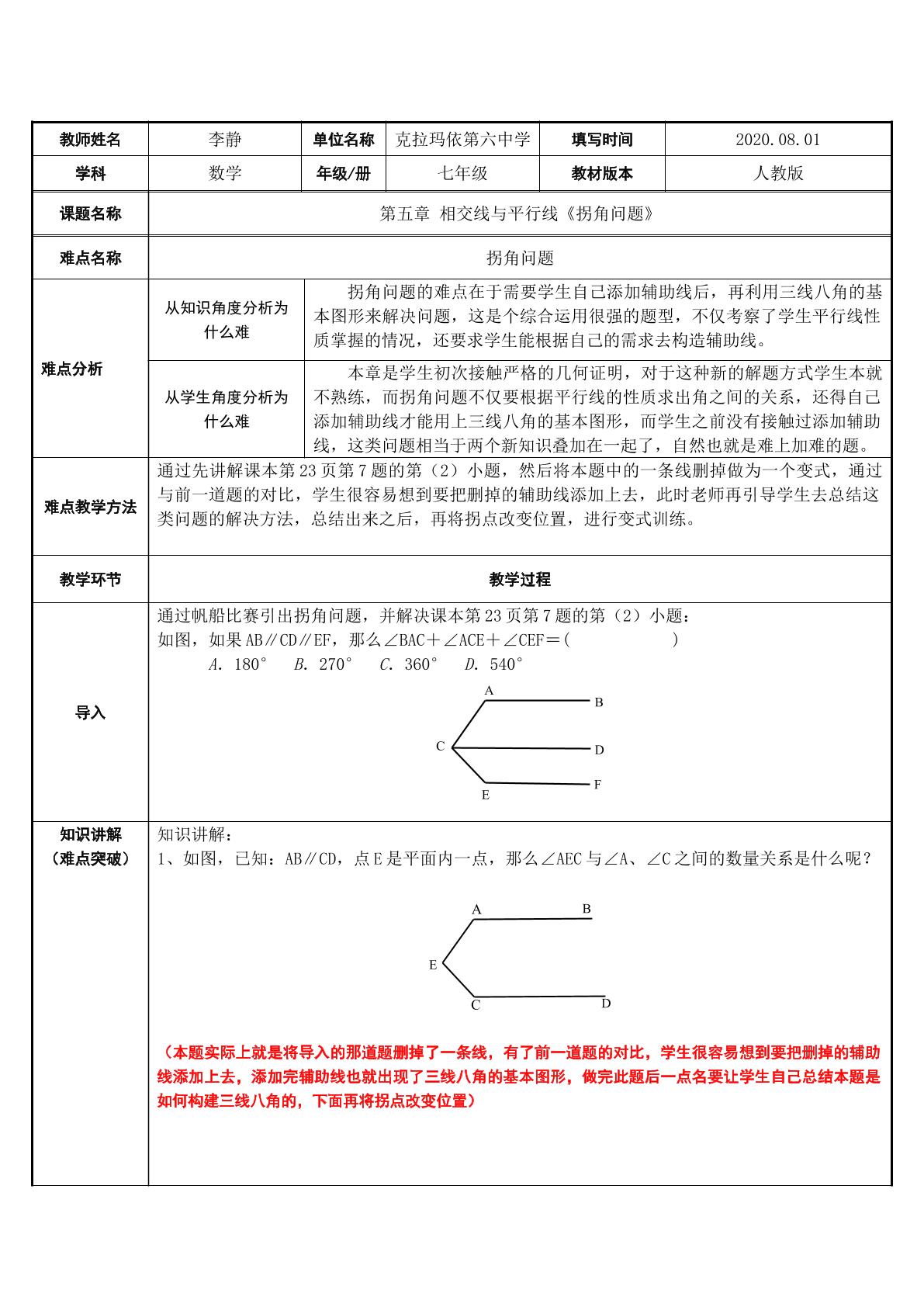 拐角问题