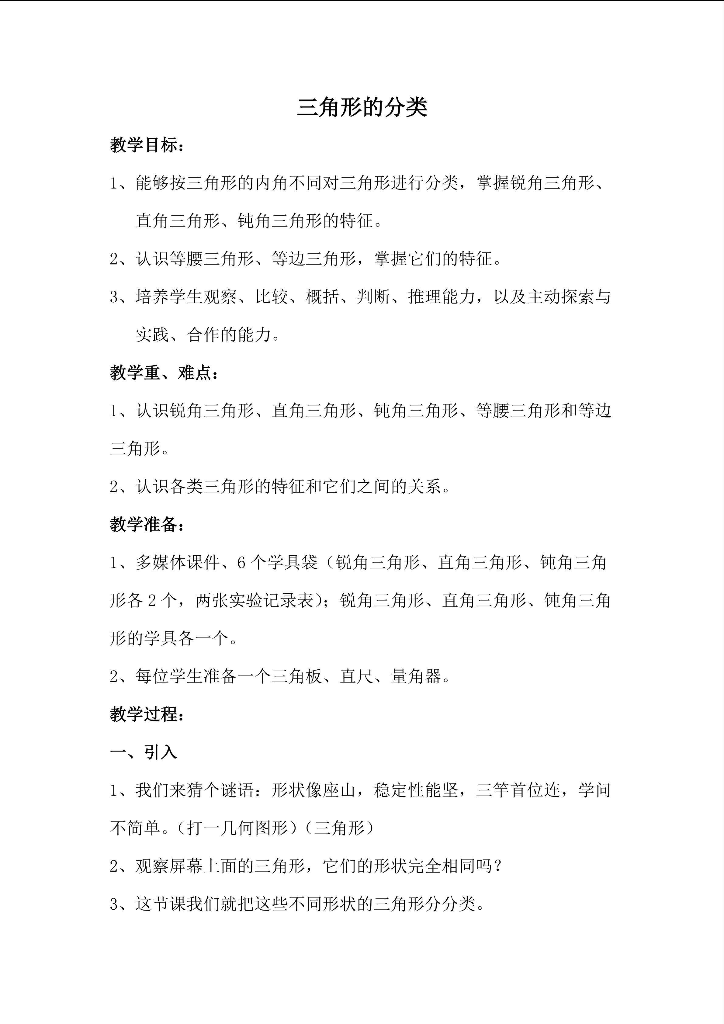 三角形的分类