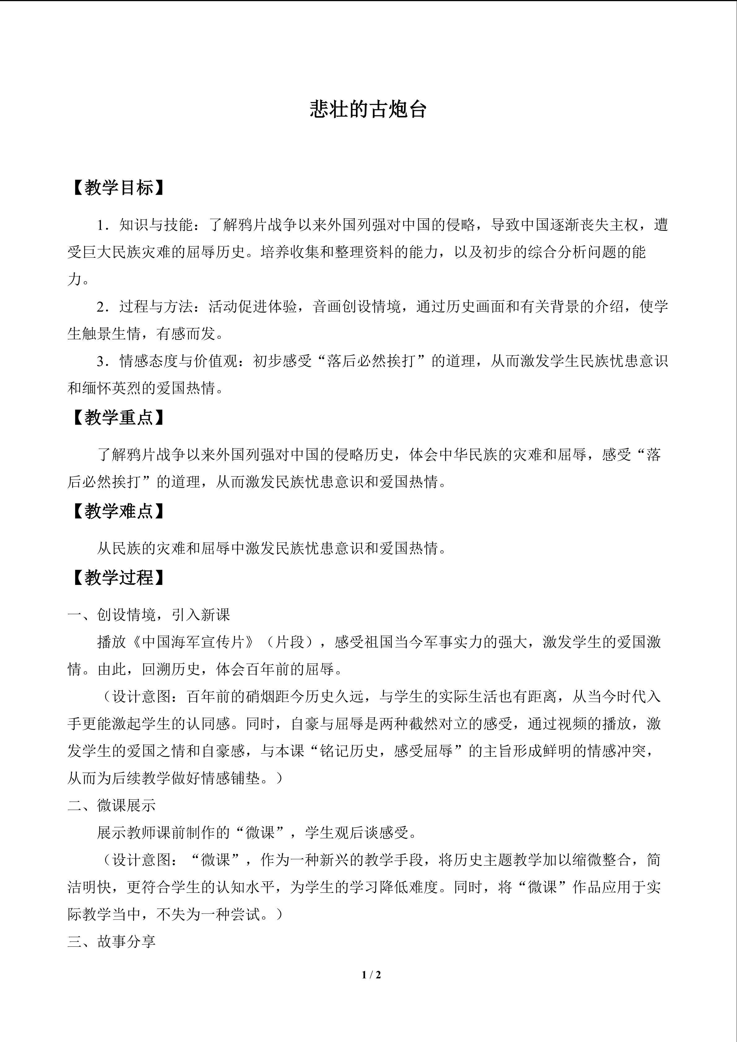 悲壮的古炮台_教案1