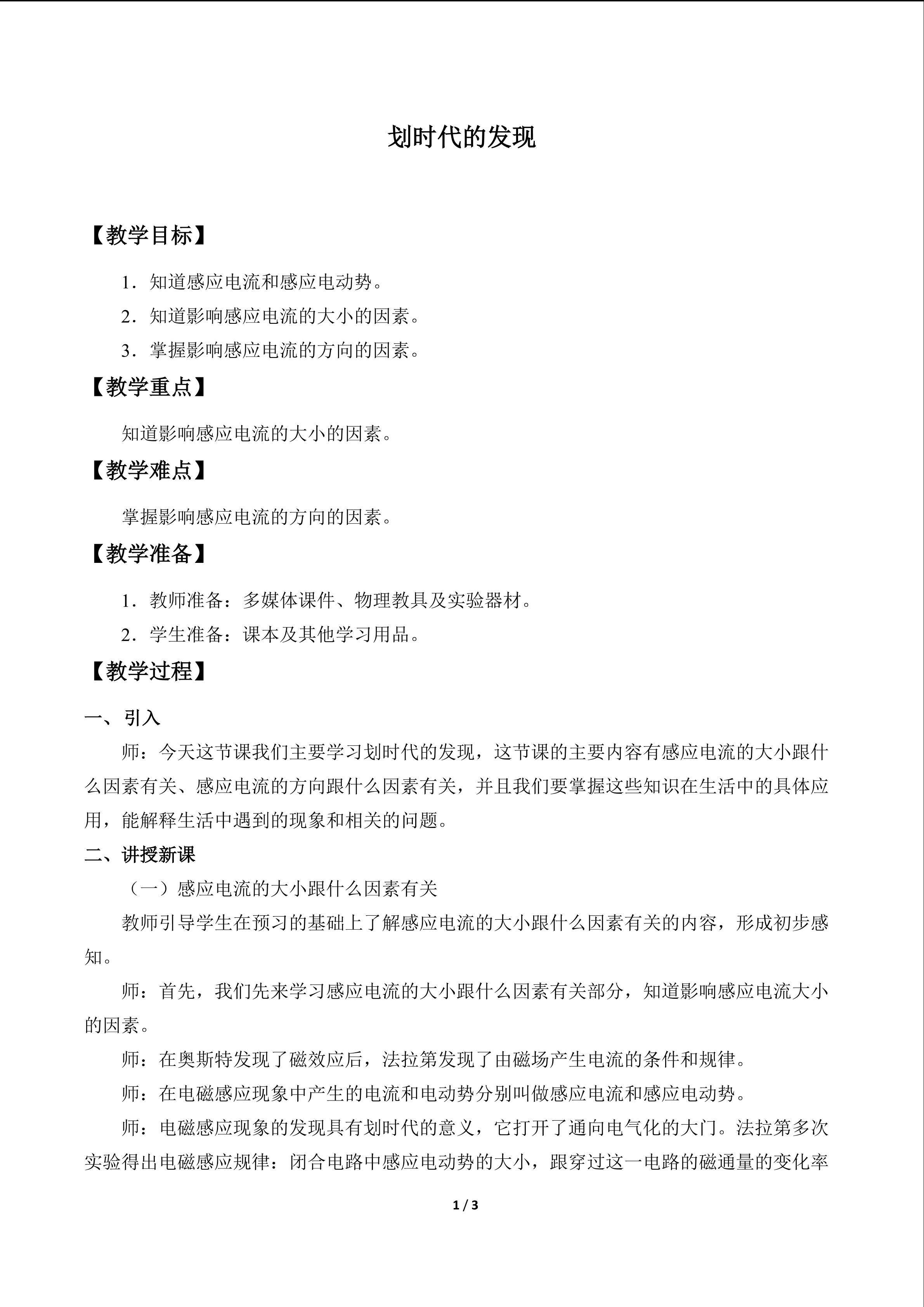 划时代的发现_教案1